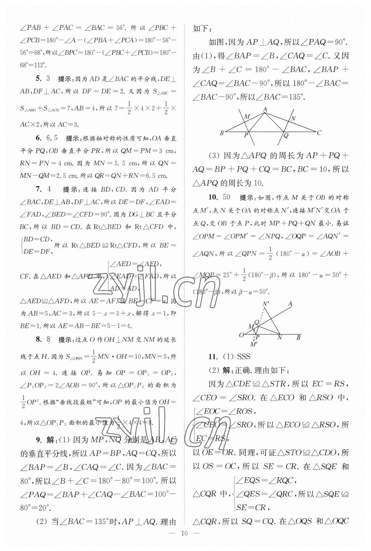 2023年小题狂做八年级数学上册苏科版巅峰版 第10页