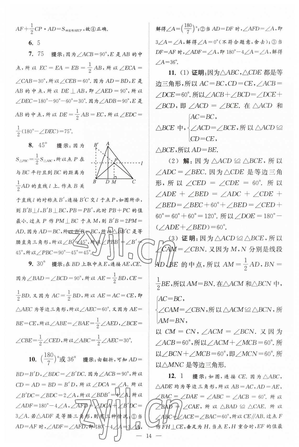 2023年小題狂做八年級數(shù)學上冊蘇科版巔峰版 第14頁