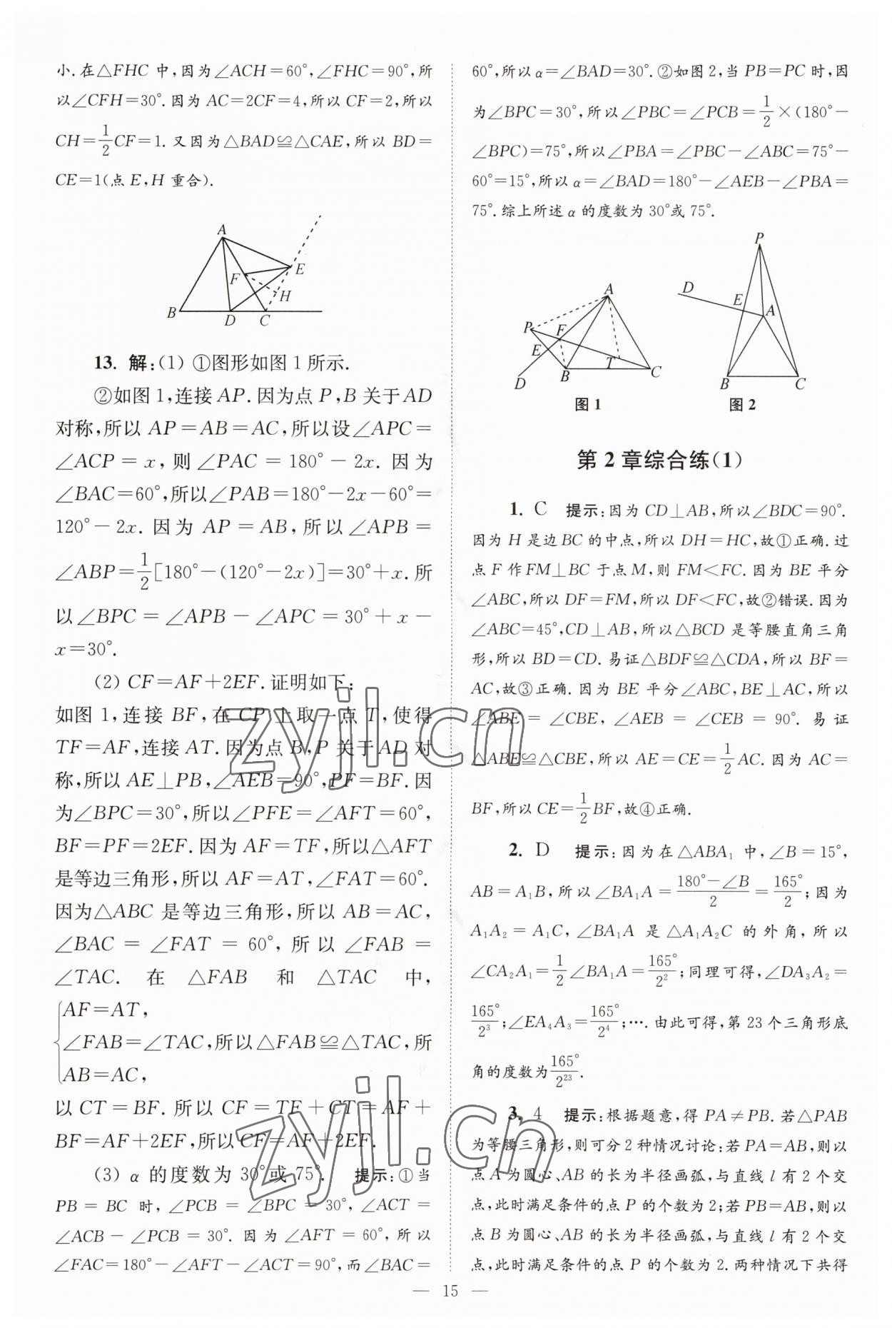 2023年小題狂做八年級數(shù)學(xué)上冊蘇科版巔峰版 第15頁