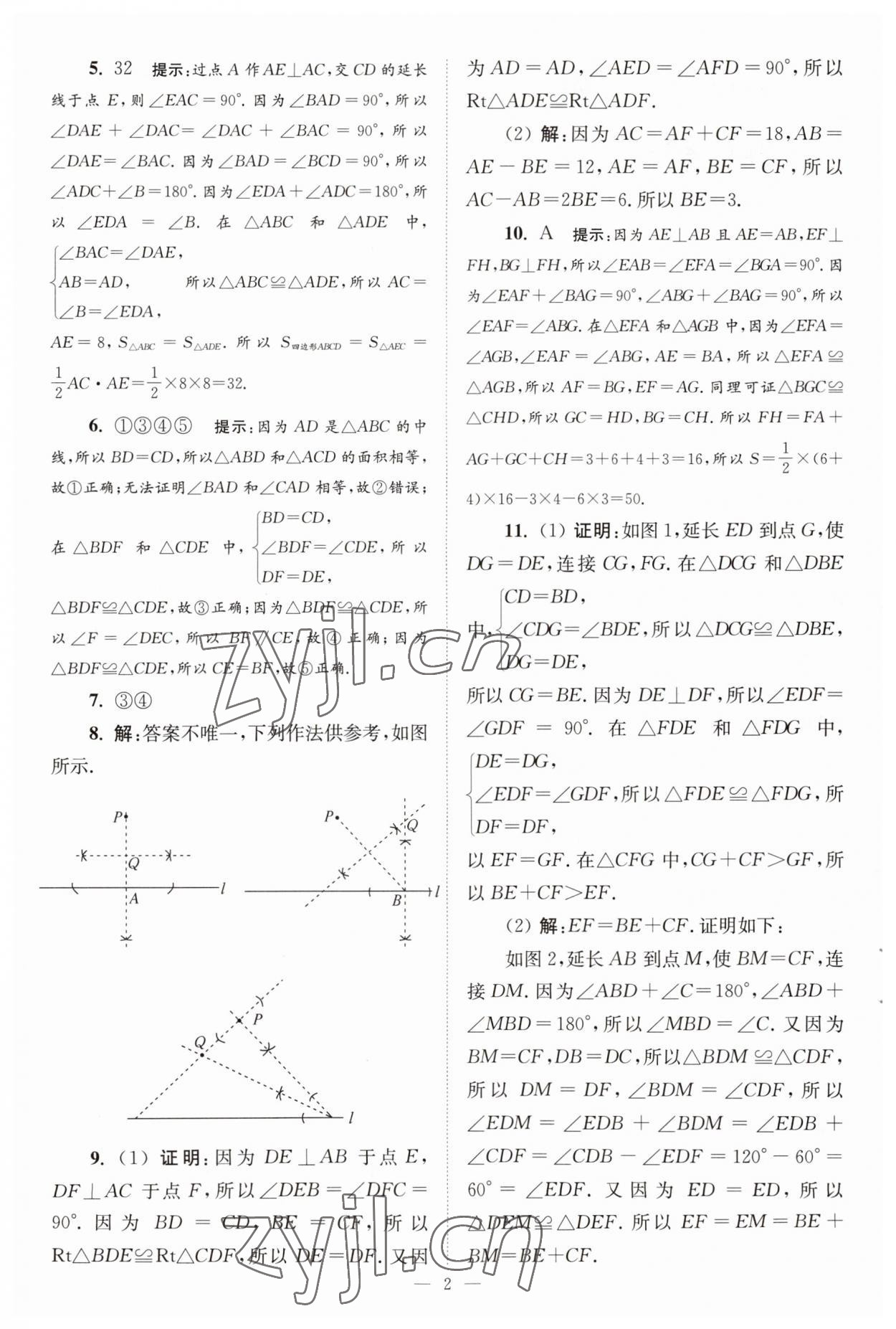 2023年小题狂做八年级数学上册苏科版巅峰版 第2页