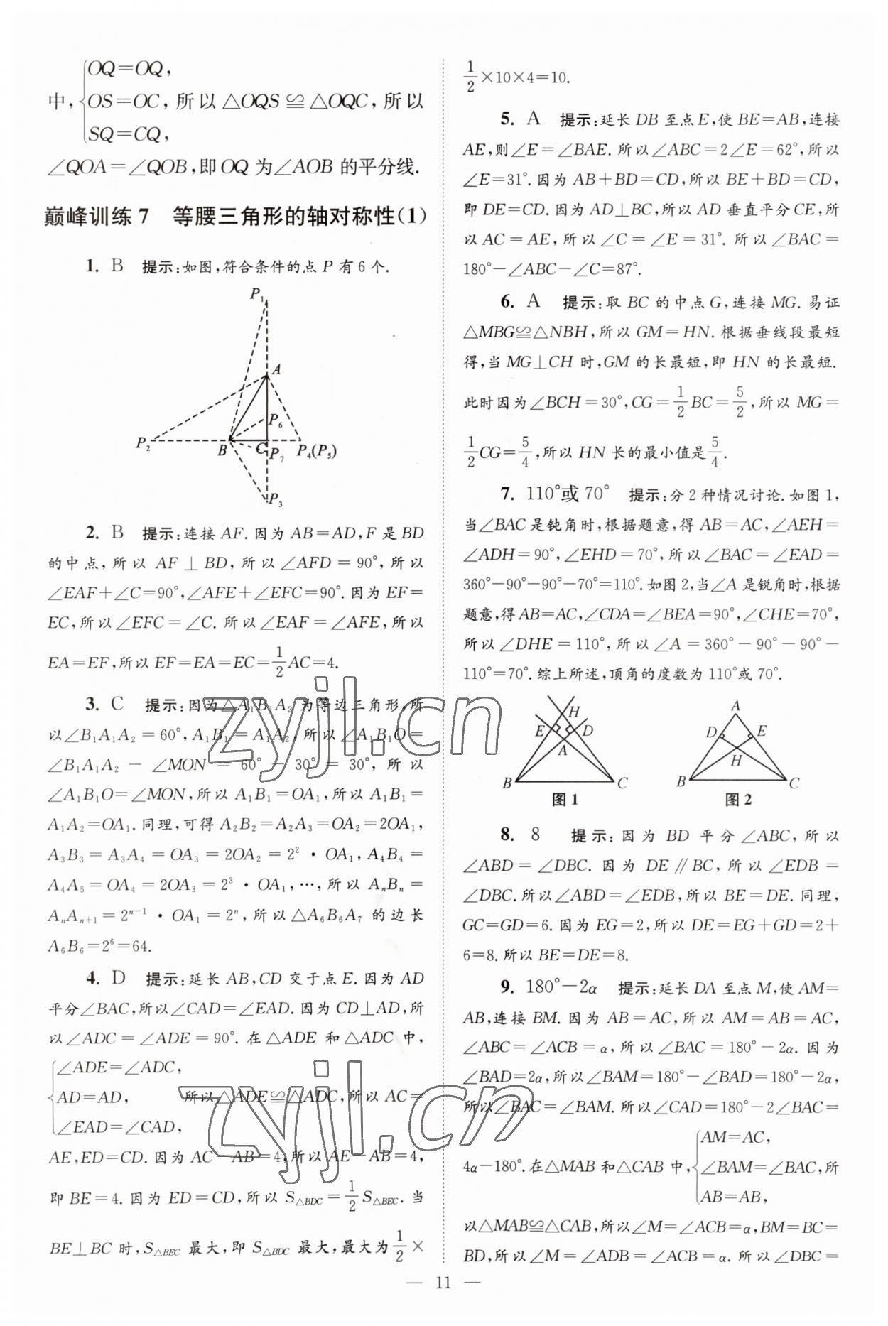 2023年小题狂做八年级数学上册苏科版巅峰版 第11页