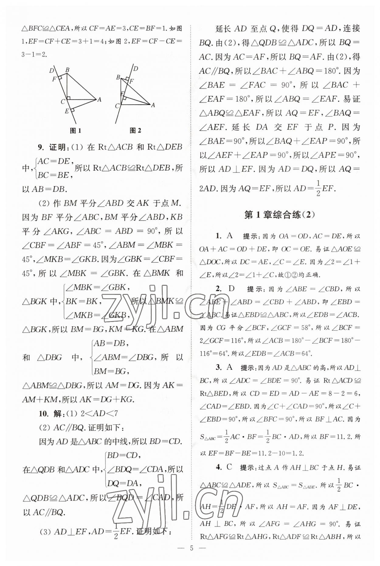 2023年小题狂做八年级数学上册苏科版巅峰版 第5页