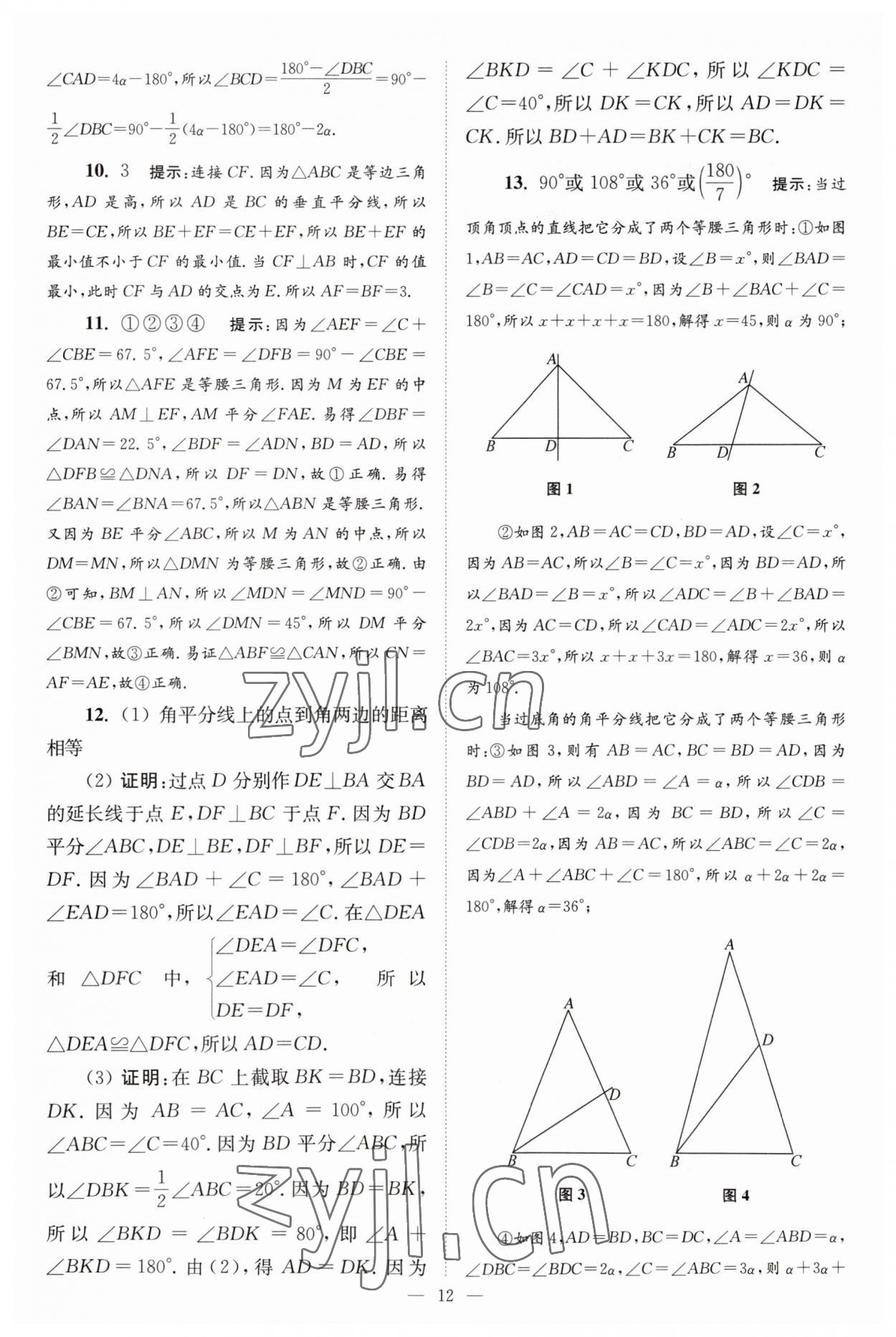 2023年小題狂做八年級數(shù)學上冊蘇科版巔峰版 第12頁