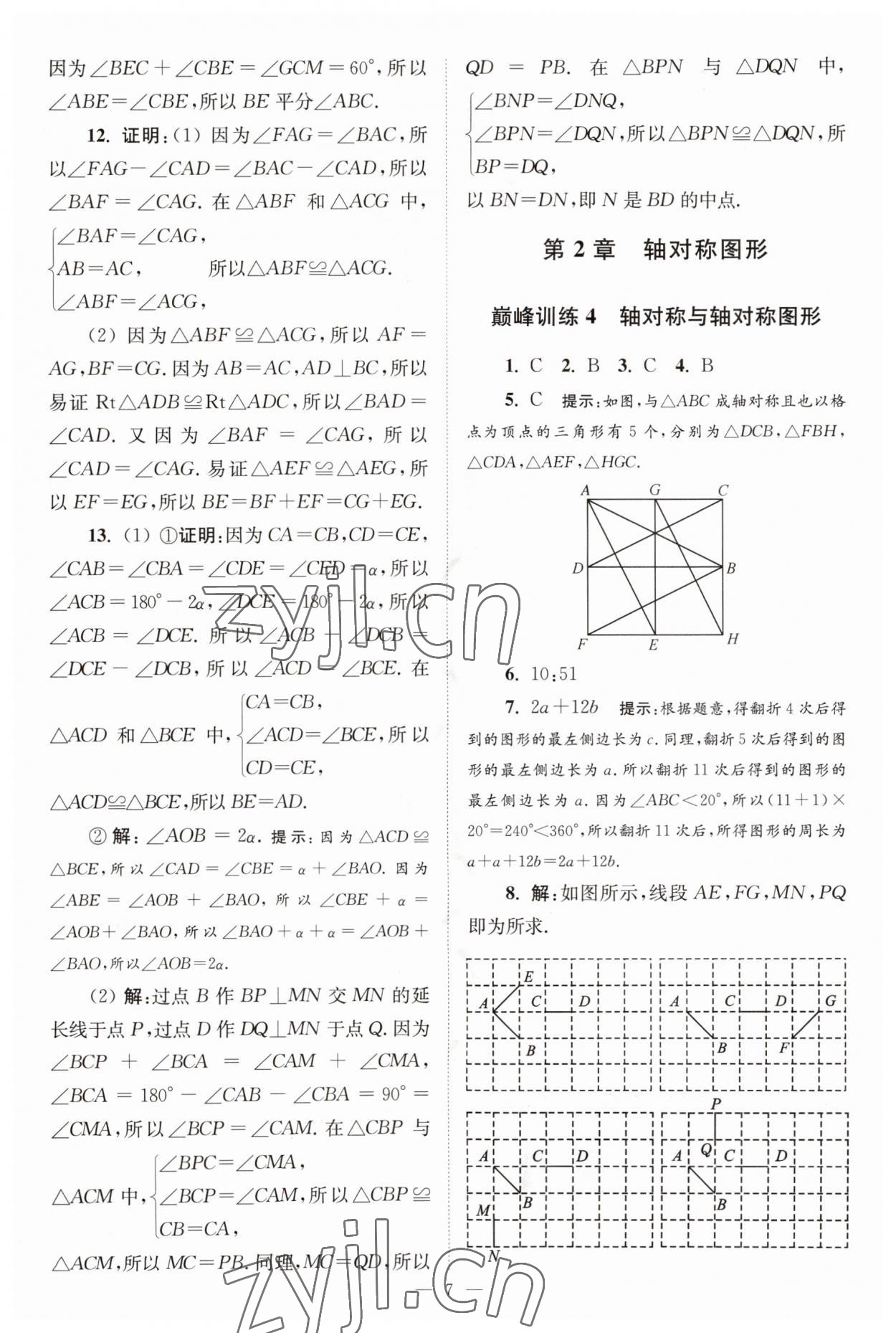 2023年小题狂做八年级数学上册苏科版巅峰版 第7页