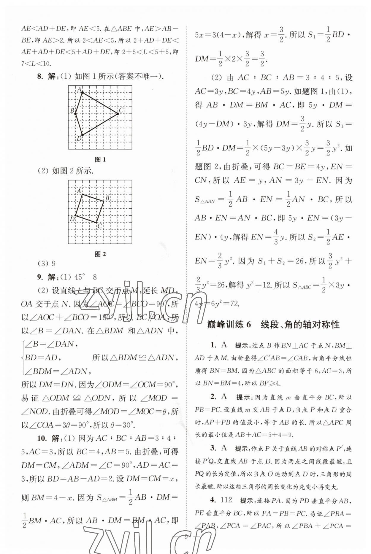 2023年小題狂做八年級數(shù)學(xué)上冊蘇科版巔峰版 第9頁