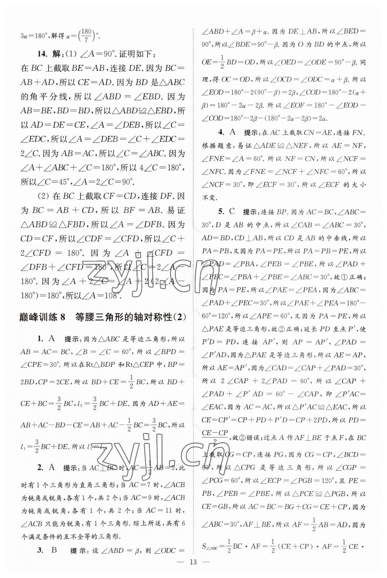 2023年小题狂做八年级数学上册苏科版巅峰版 第13页