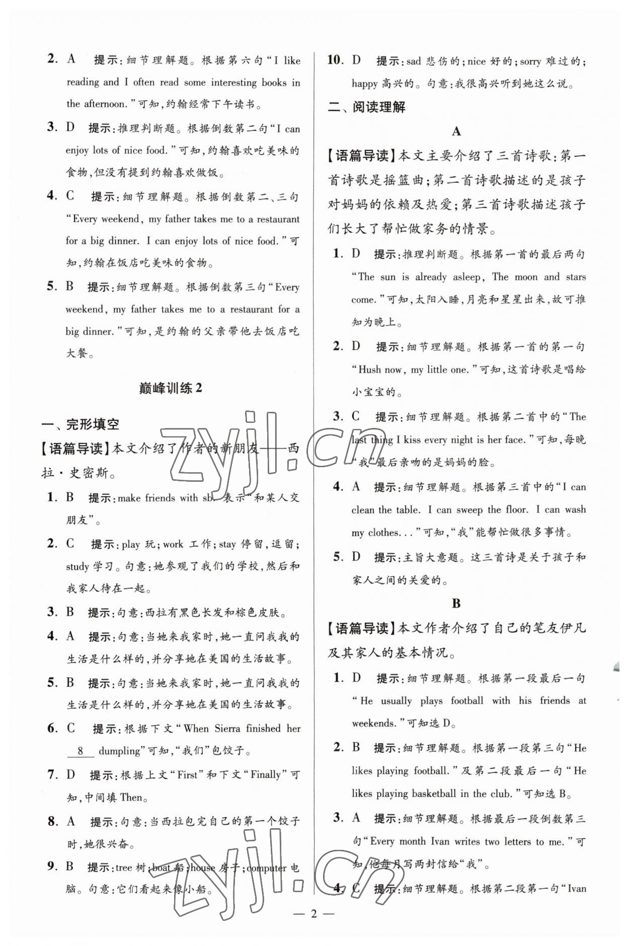 2023年小題狂做七年級英語上冊譯林版巔峰版 第2頁