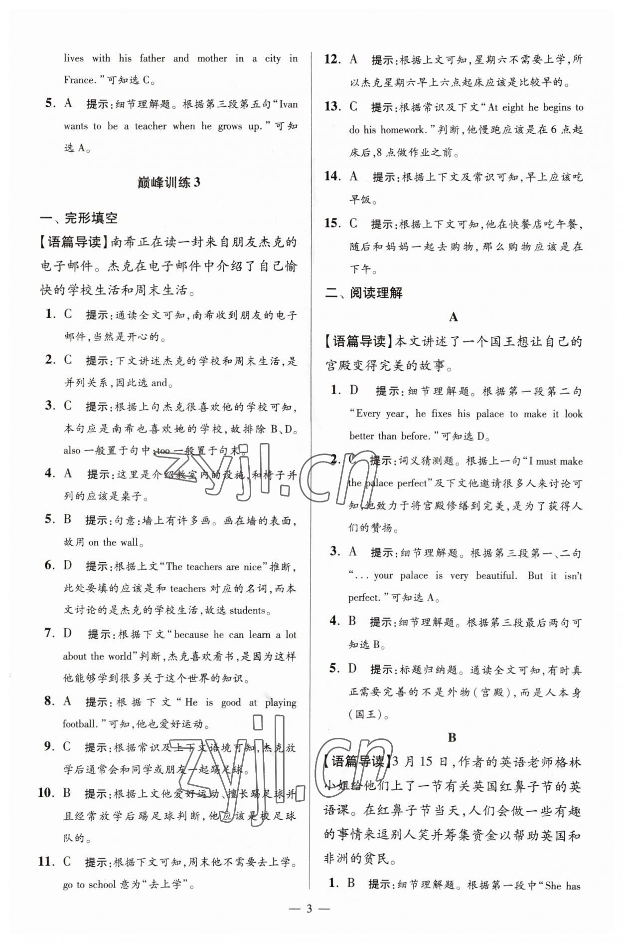 2023年小題狂做七年級(jí)英語(yǔ)上冊(cè)譯林版巔峰版 第3頁(yè)