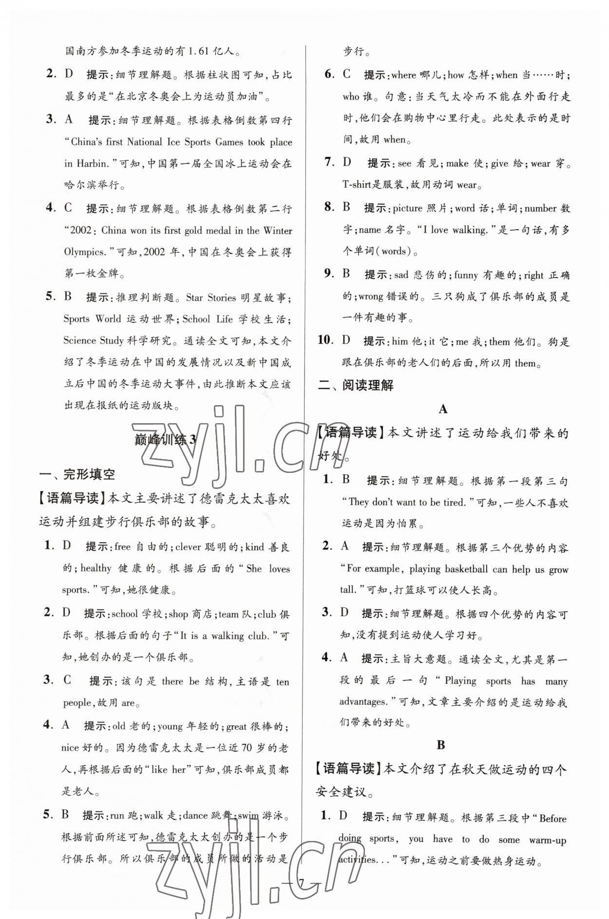 2023年小题狂做七年级英语上册译林版巅峰版 第7页