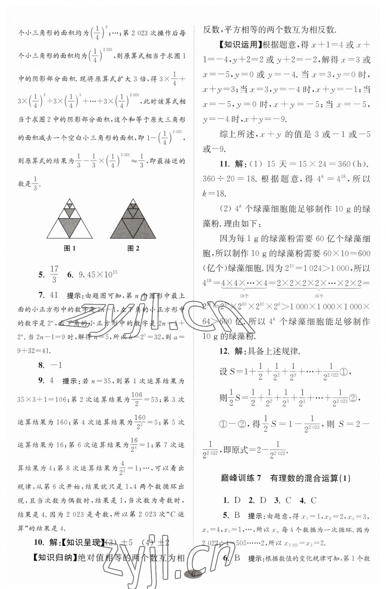 2023年小題狂做七年級(jí)數(shù)學(xué)上冊(cè)蘇科版巔峰版 第6頁(yè)