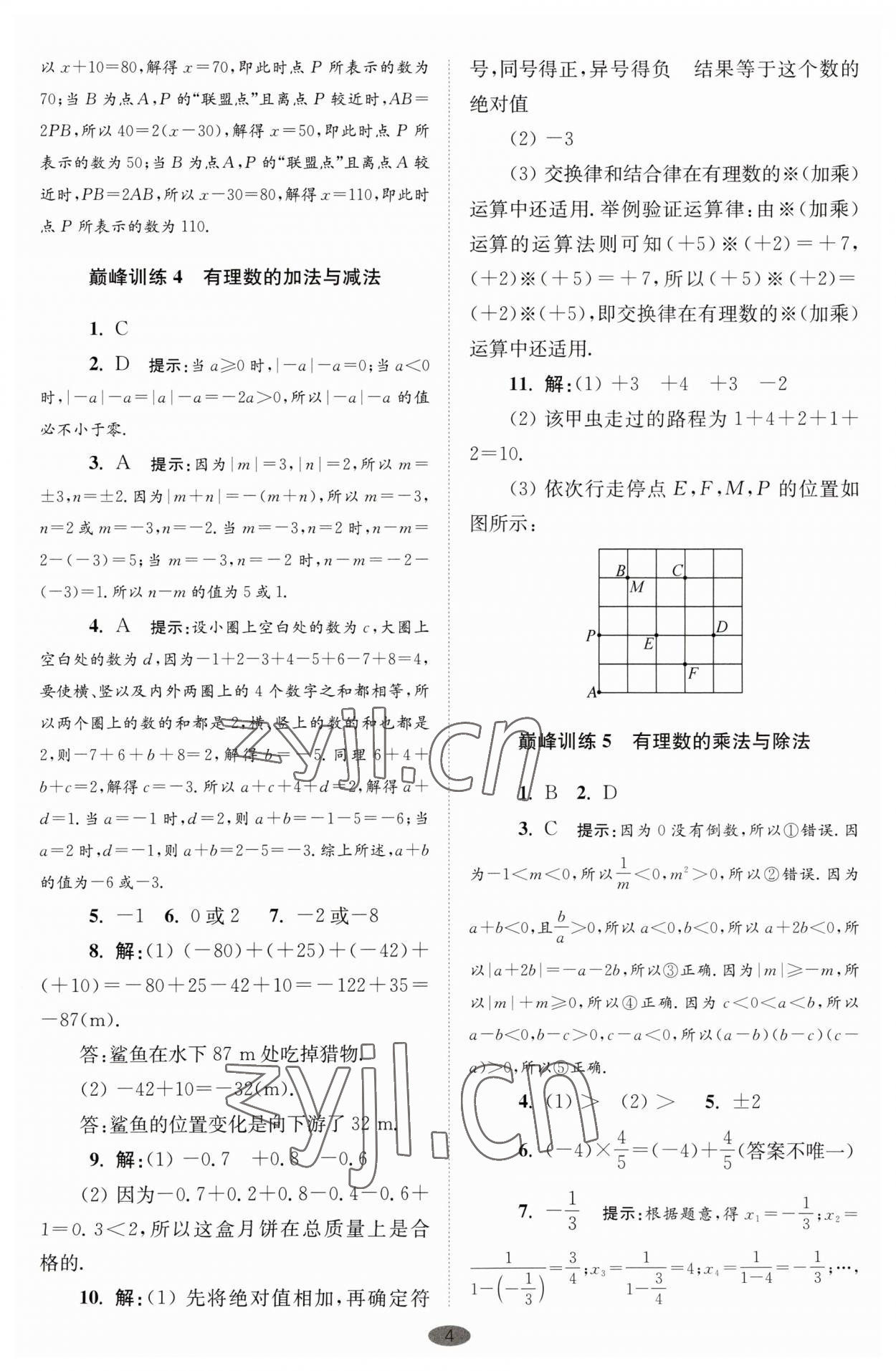 2023年小題狂做七年級數(shù)學(xué)上冊蘇科版巔峰版 第4頁