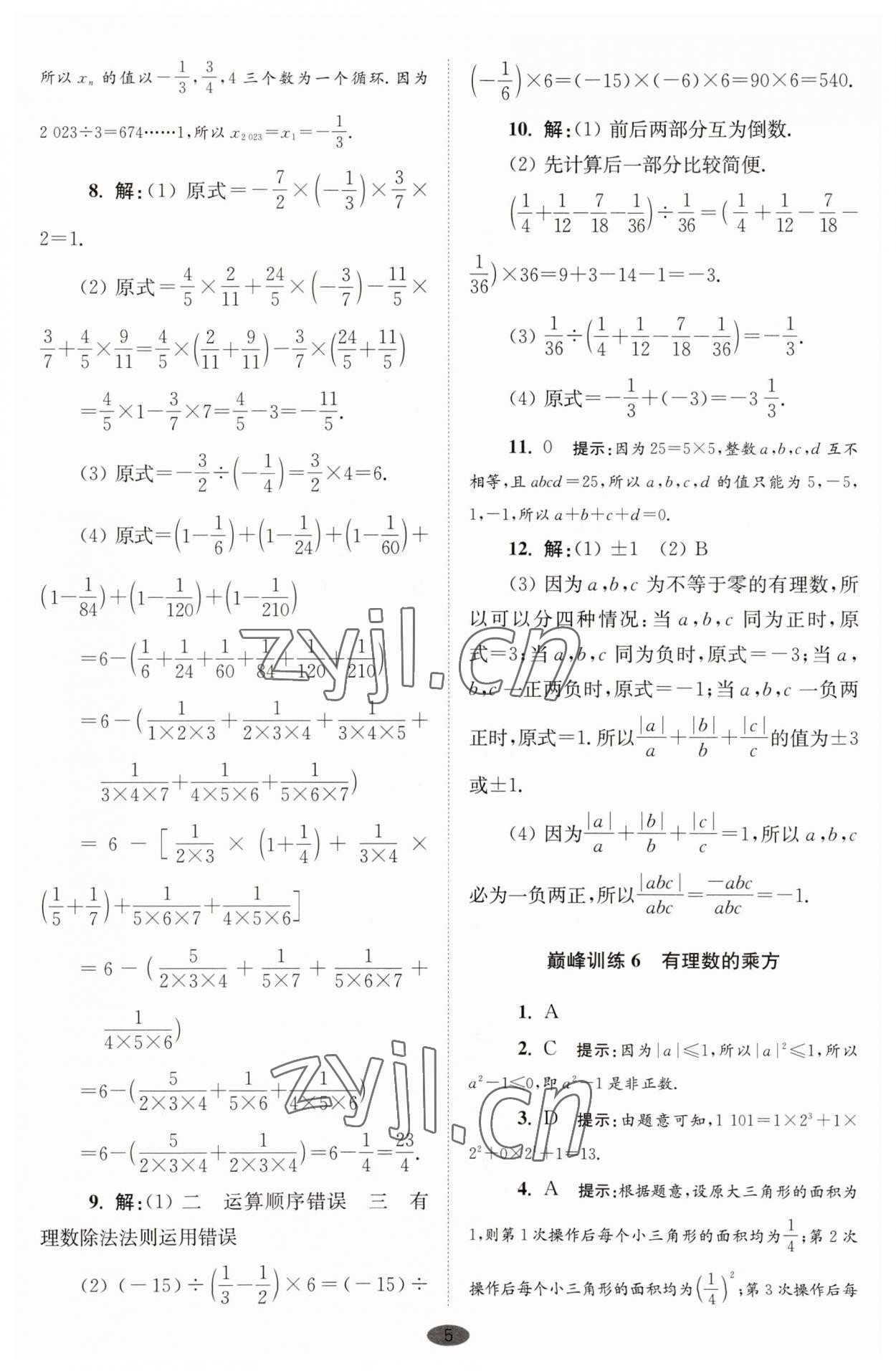 2023年小題狂做七年級數(shù)學(xué)上冊蘇科版巔峰版 第5頁