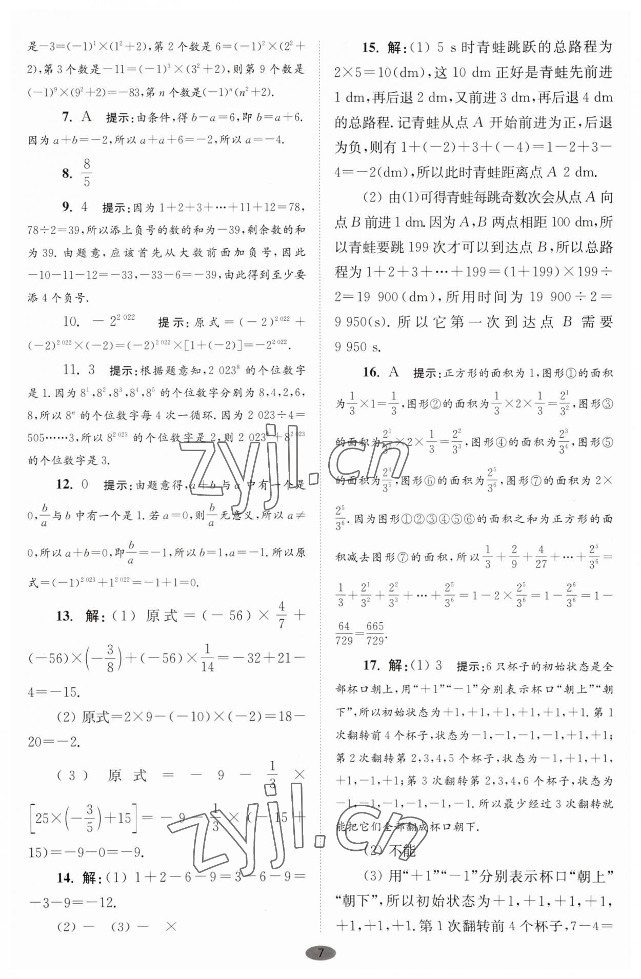 2023年小题狂做七年级数学上册苏科版巅峰版 第7页