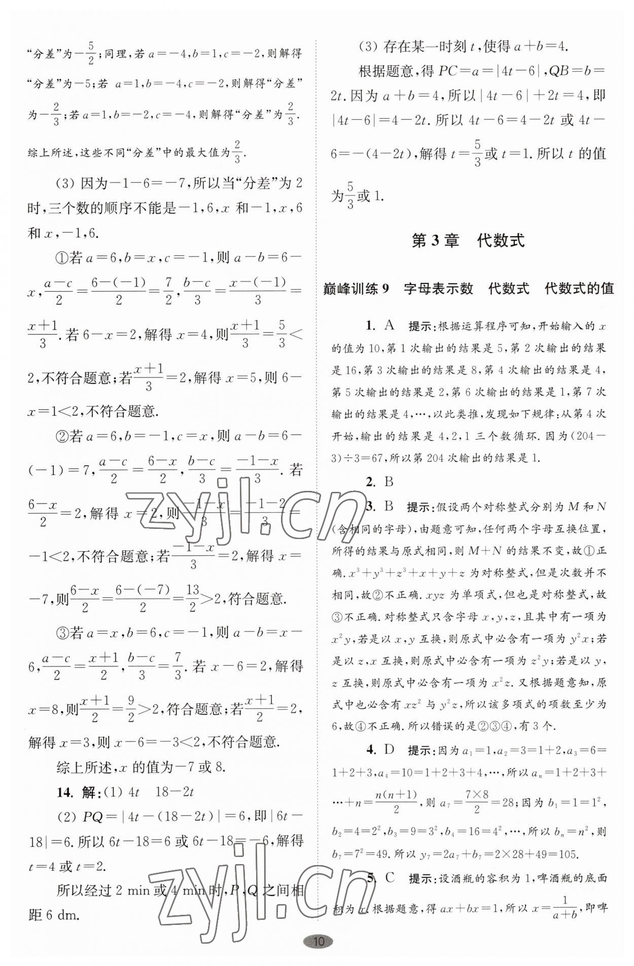 2023年小題狂做七年級(jí)數(shù)學(xué)上冊(cè)蘇科版巔峰版 第10頁