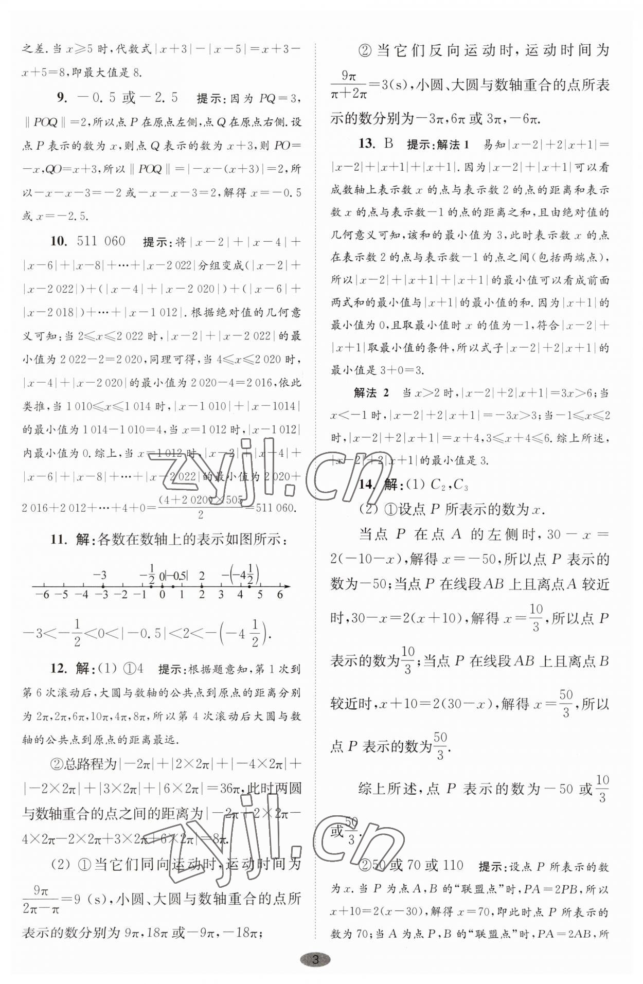 2023年小题狂做七年级数学上册苏科版巅峰版 第3页