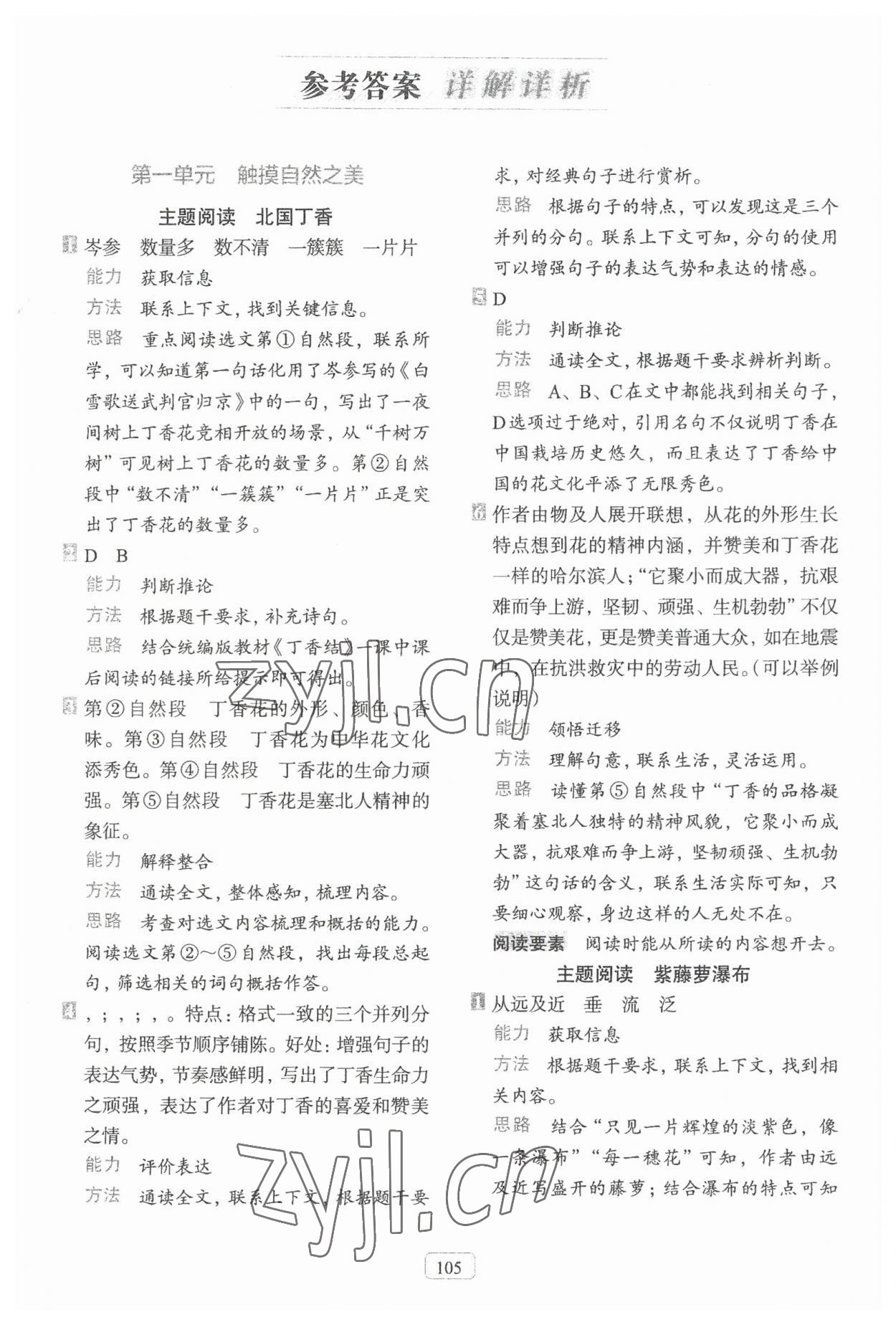 2023年知行合閱讀主題拓展訓(xùn)練六年級(jí)語文上冊人教版 第1頁