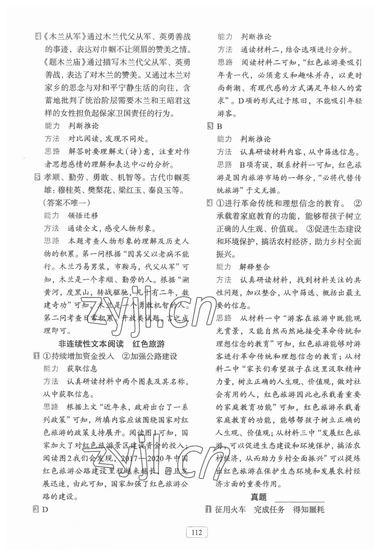 2023年知行合閱讀主題拓展訓(xùn)練六年級(jí)語(yǔ)文上冊(cè)人教版 第8頁(yè)