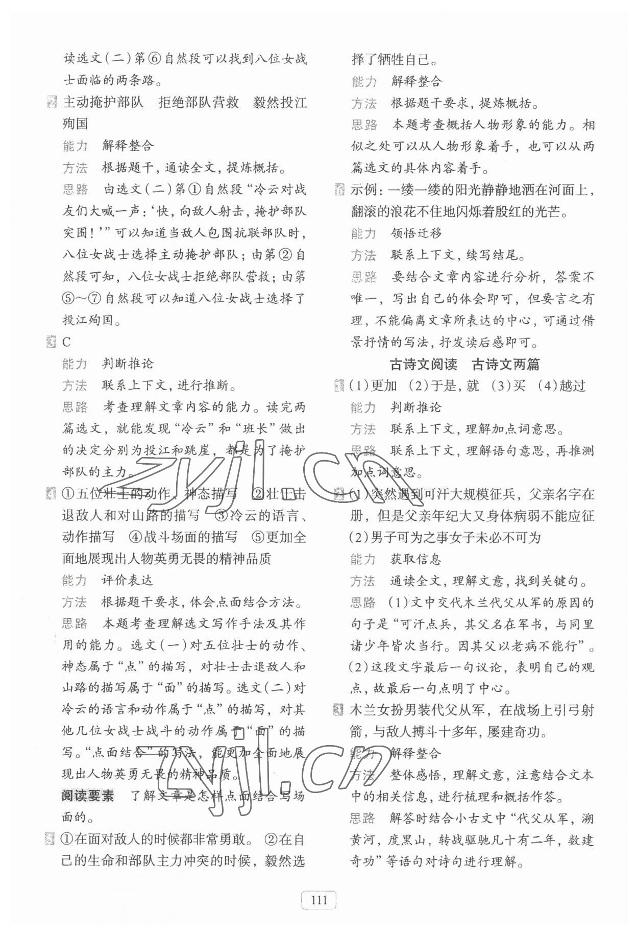 2023年知行合閱讀主題拓展訓(xùn)練六年級語文上冊人教版 第7頁