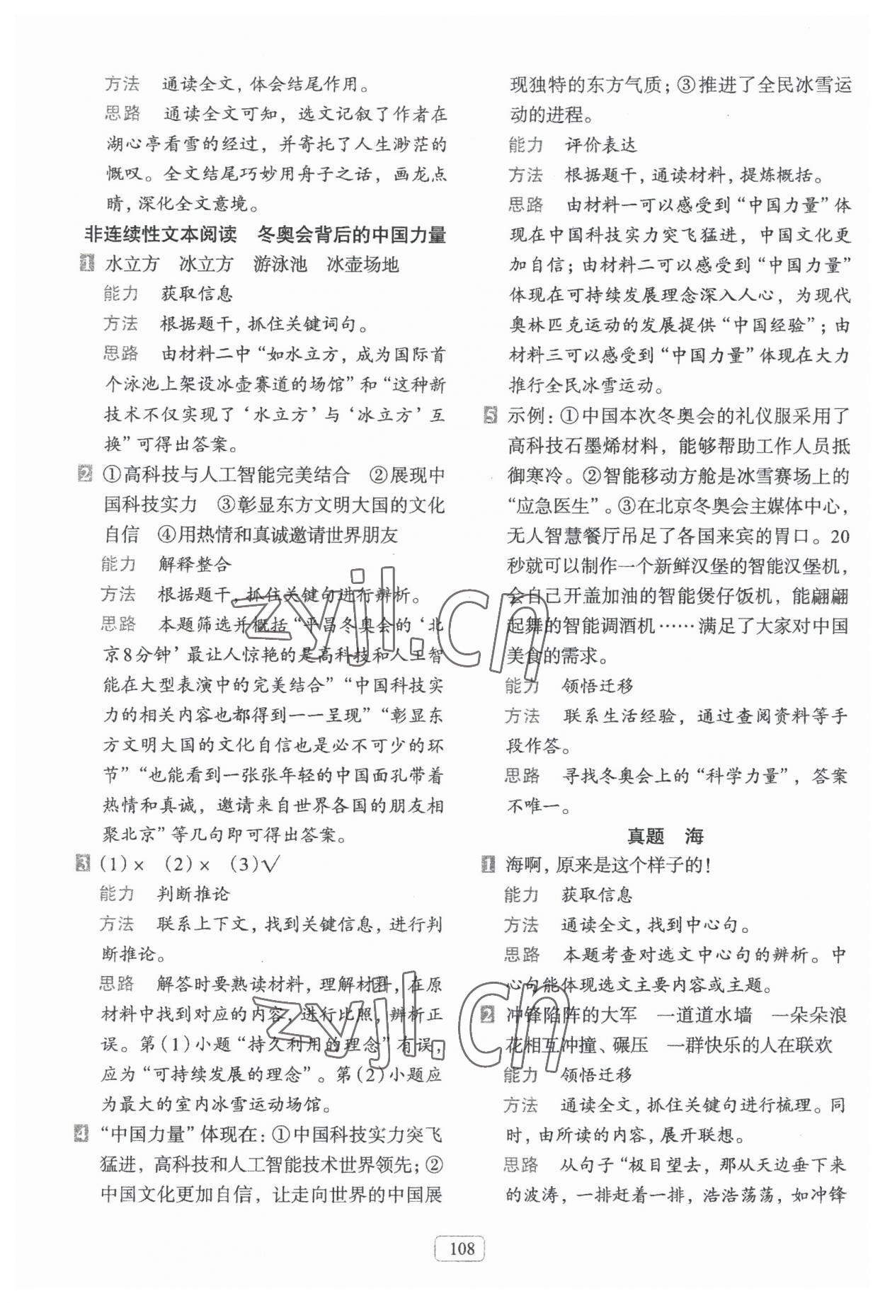 2023年知行合閱讀主題拓展訓(xùn)練六年級(jí)語(yǔ)文上冊(cè)人教版 第4頁(yè)