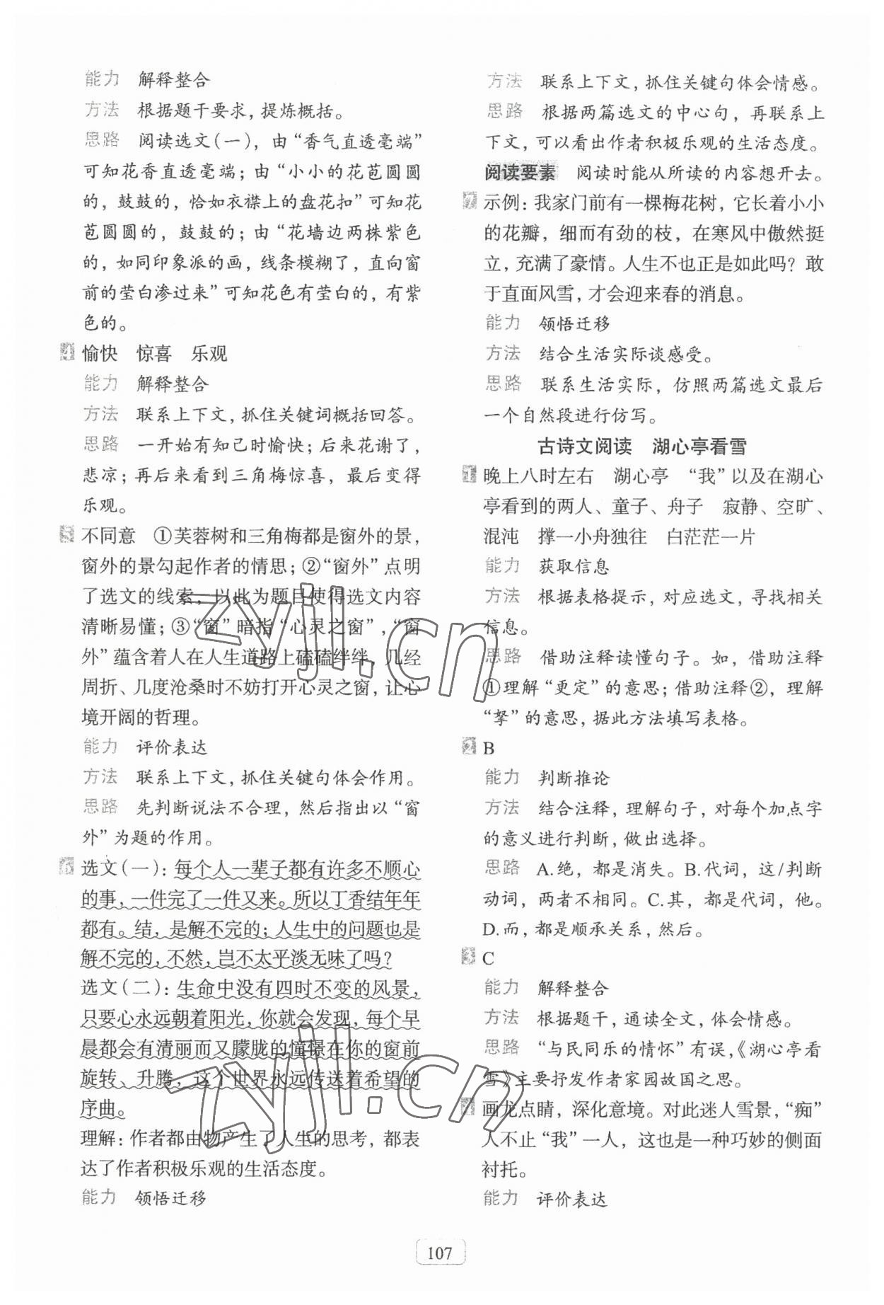 2023年知行合閱讀主題拓展訓(xùn)練六年級(jí)語(yǔ)文上冊(cè)人教版 第3頁(yè)