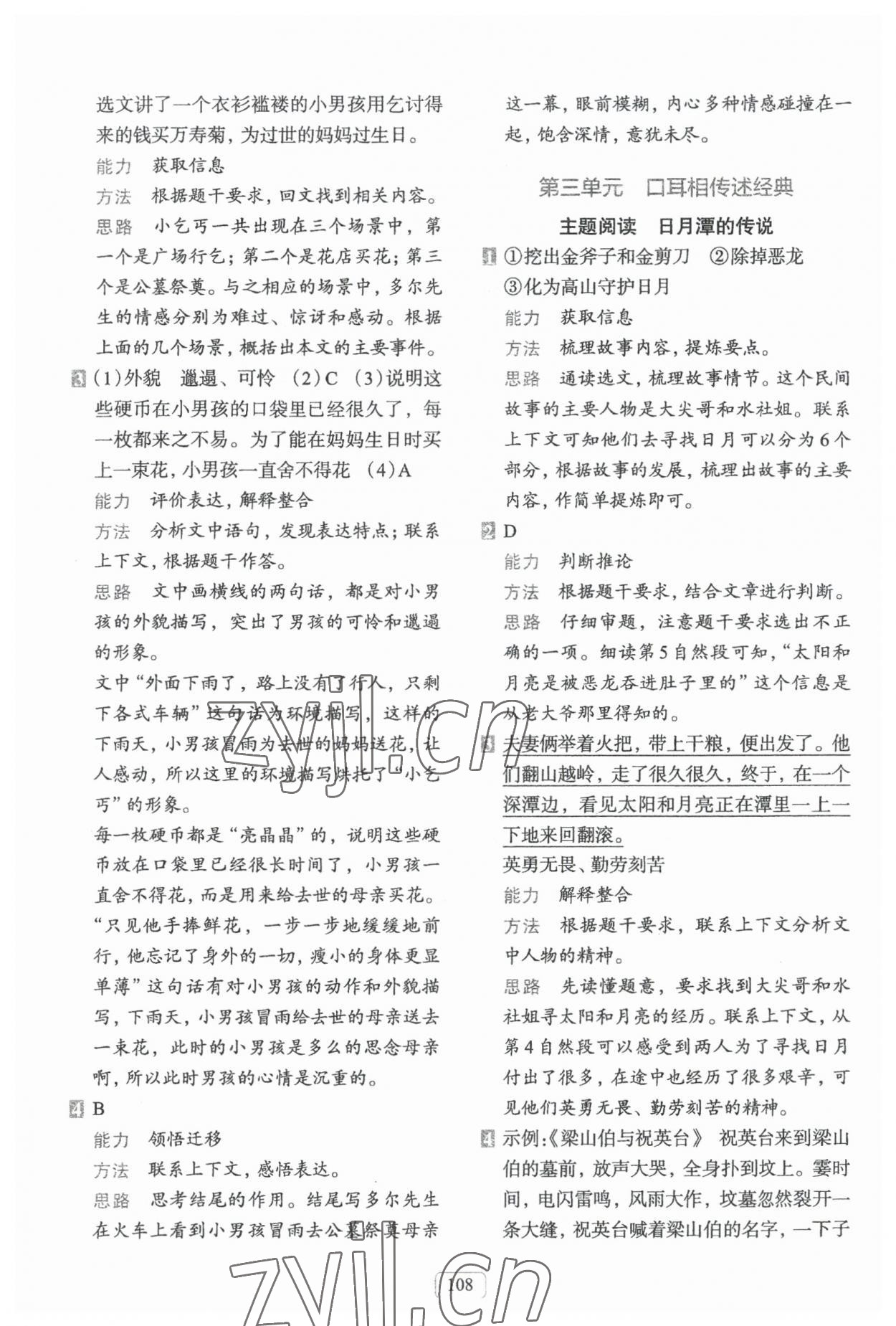 2023年知行合閱讀主題拓展訓(xùn)練五年級(jí)語文上冊(cè)人教版 第8頁