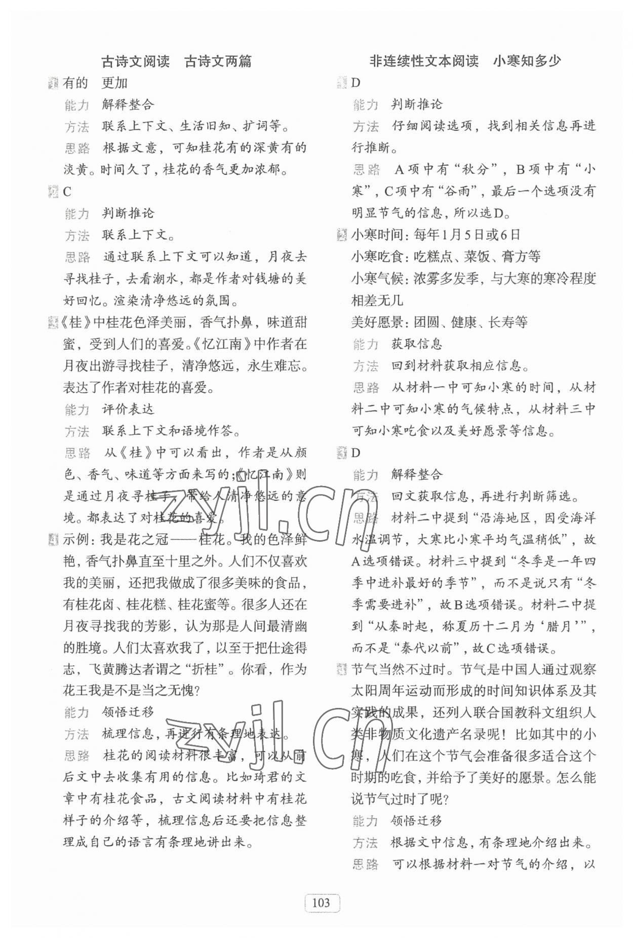 2023年知行合閱讀主題拓展訓(xùn)練五年級(jí)語(yǔ)文上冊(cè)人教版 第3頁(yè)