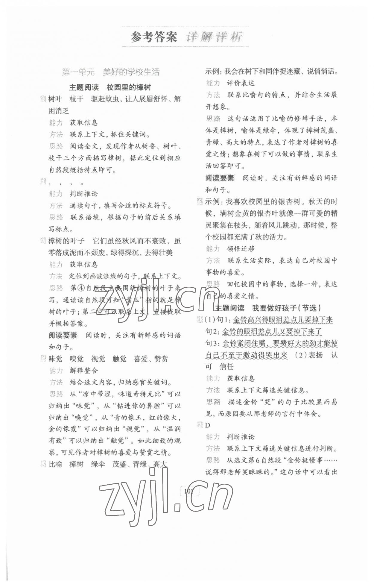 2023年知行合閱讀主題拓展訓練三年級語文上冊人教版 第1頁