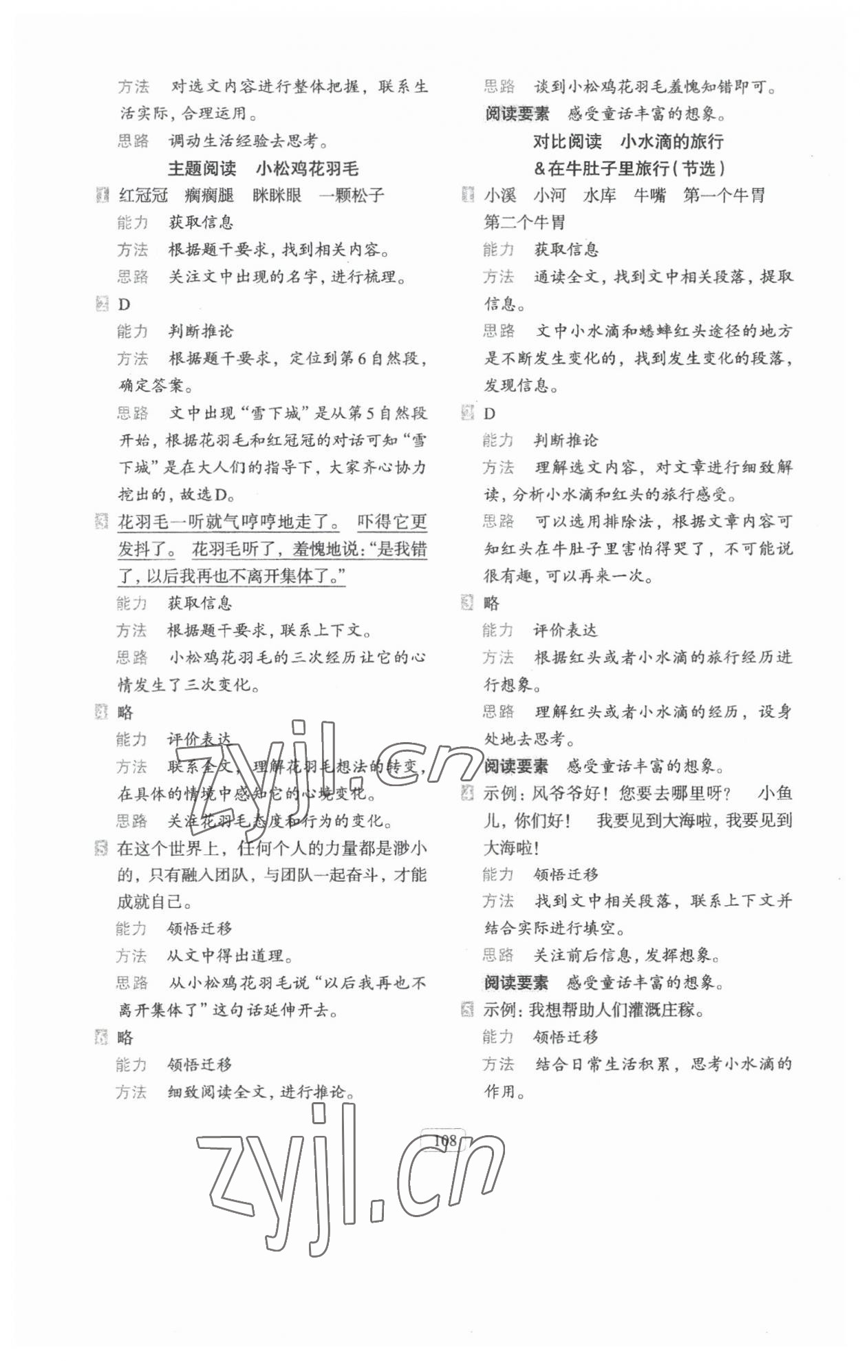 2023年知行合閱讀主題拓展訓練三年級語文上冊人教版 第8頁