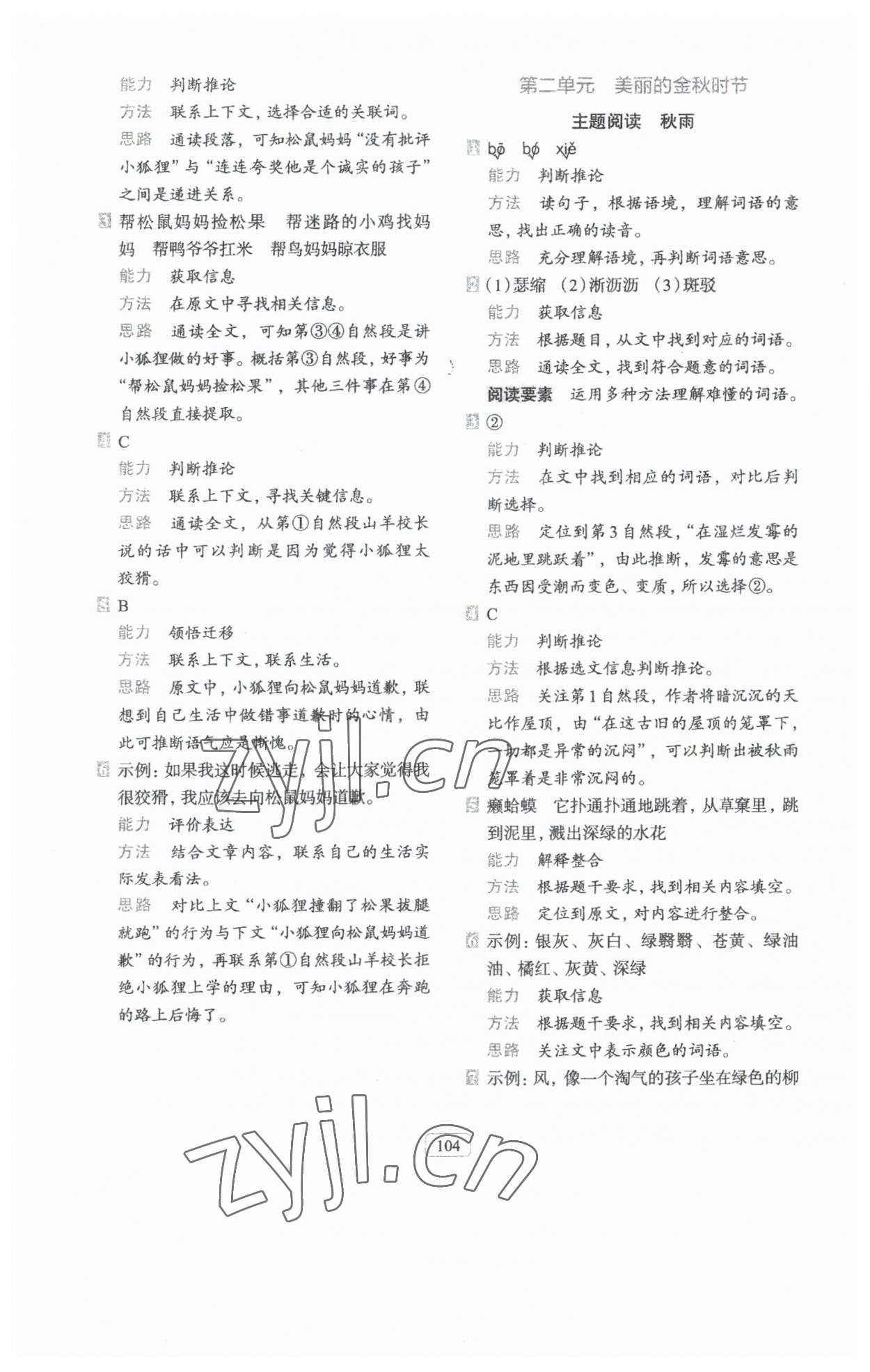 2023年知行合閱讀主題拓展訓練三年級語文上冊人教版 第4頁