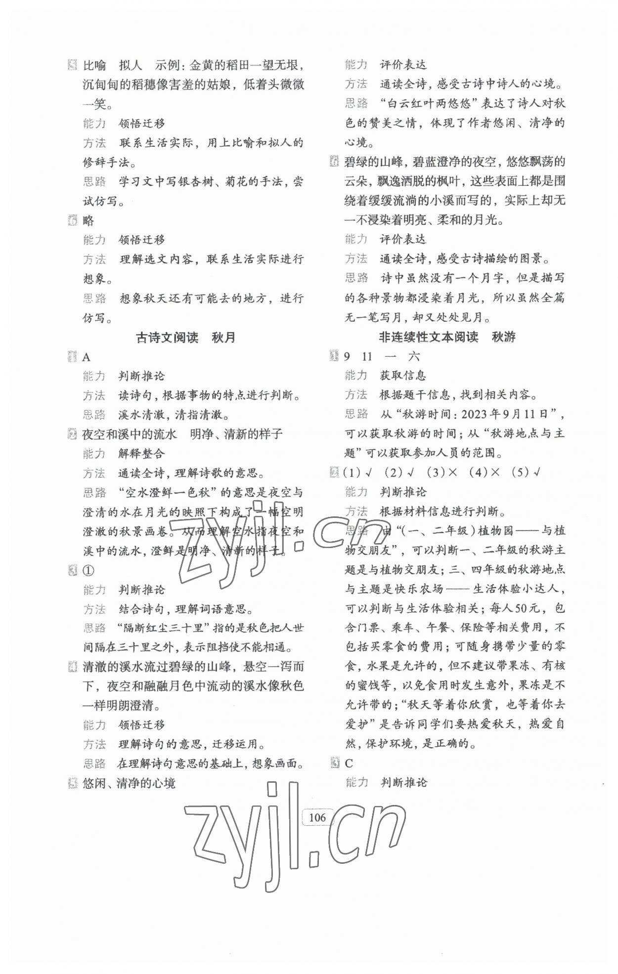 2023年知行合閱讀主題拓展訓練三年級語文上冊人教版 第6頁