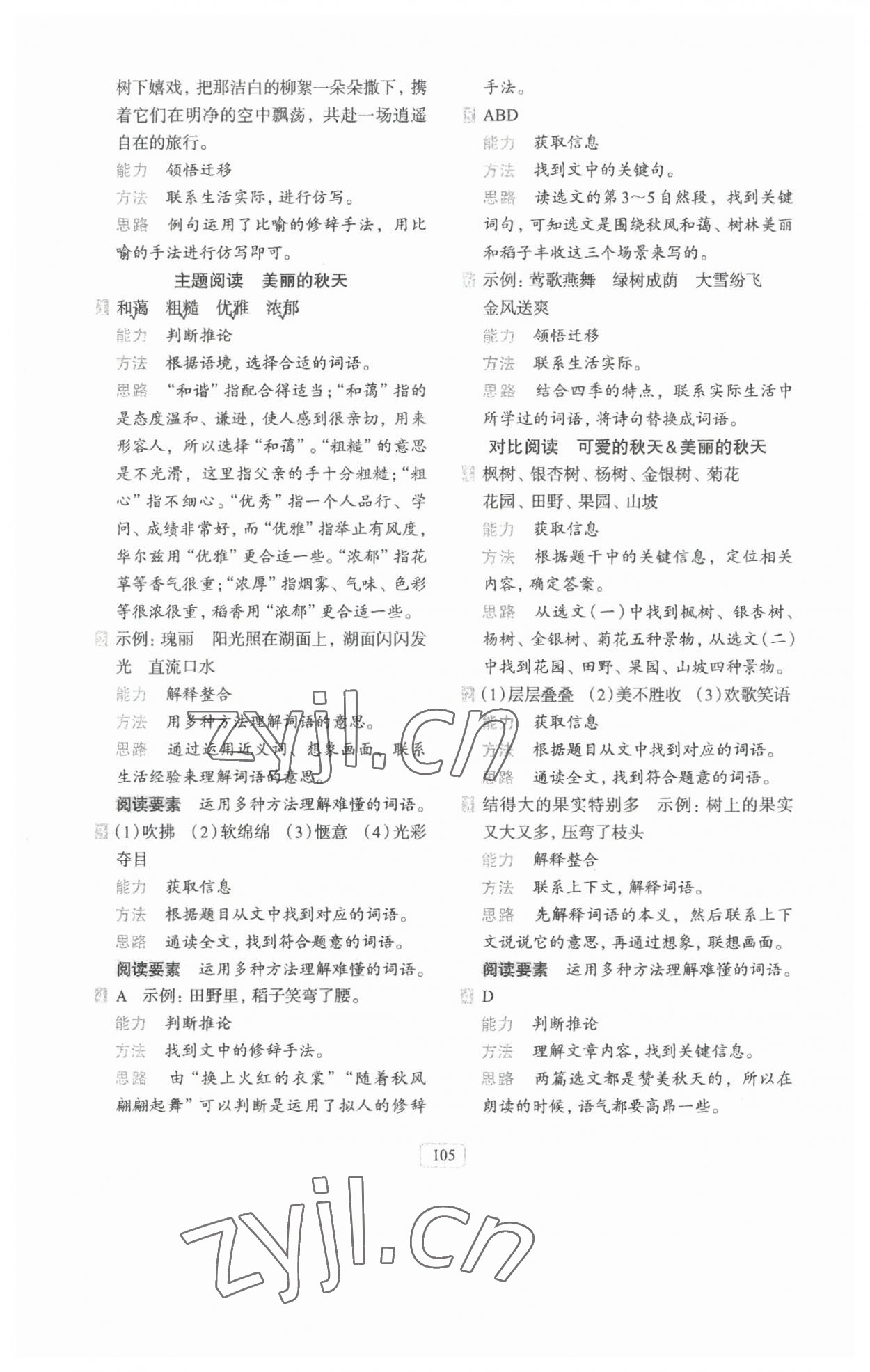 2023年知行合閱讀主題拓展訓練三年級語文上冊人教版 第5頁