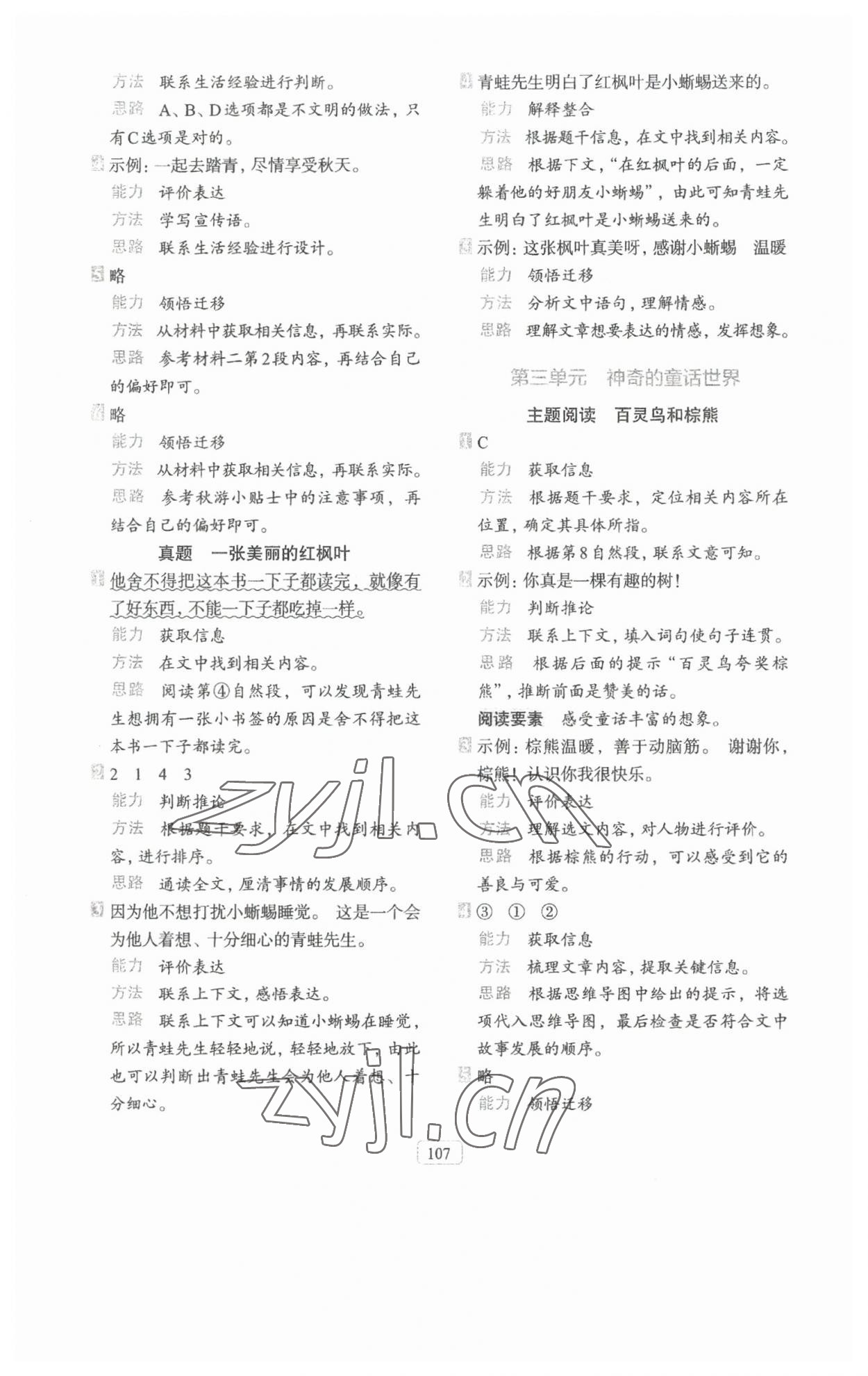 2023年知行合閱讀主題拓展訓練三年級語文上冊人教版 第7頁