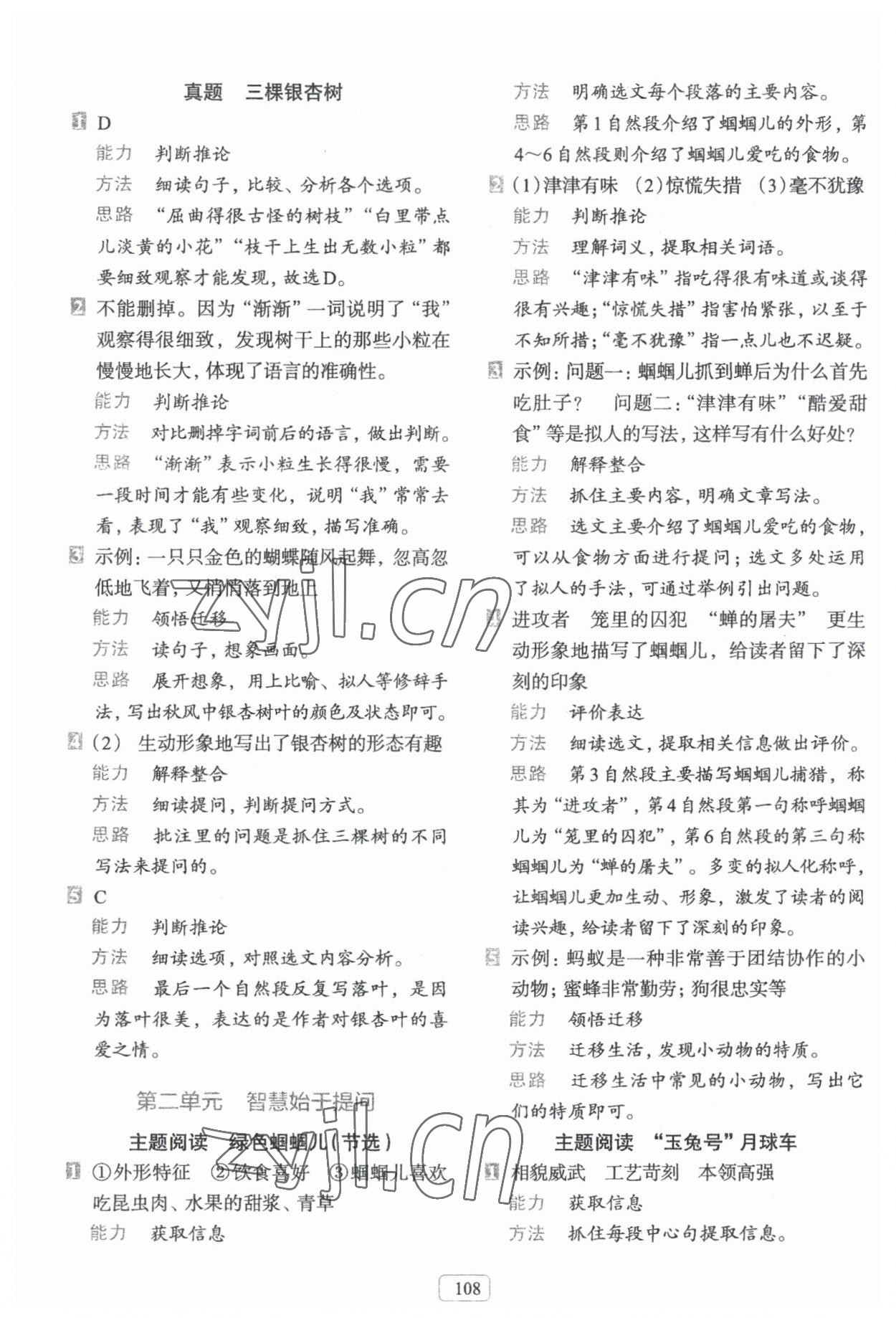 2023年知行合閱讀主題拓展訓(xùn)練四年級(jí)語(yǔ)文上冊(cè)人教版 第4頁(yè)