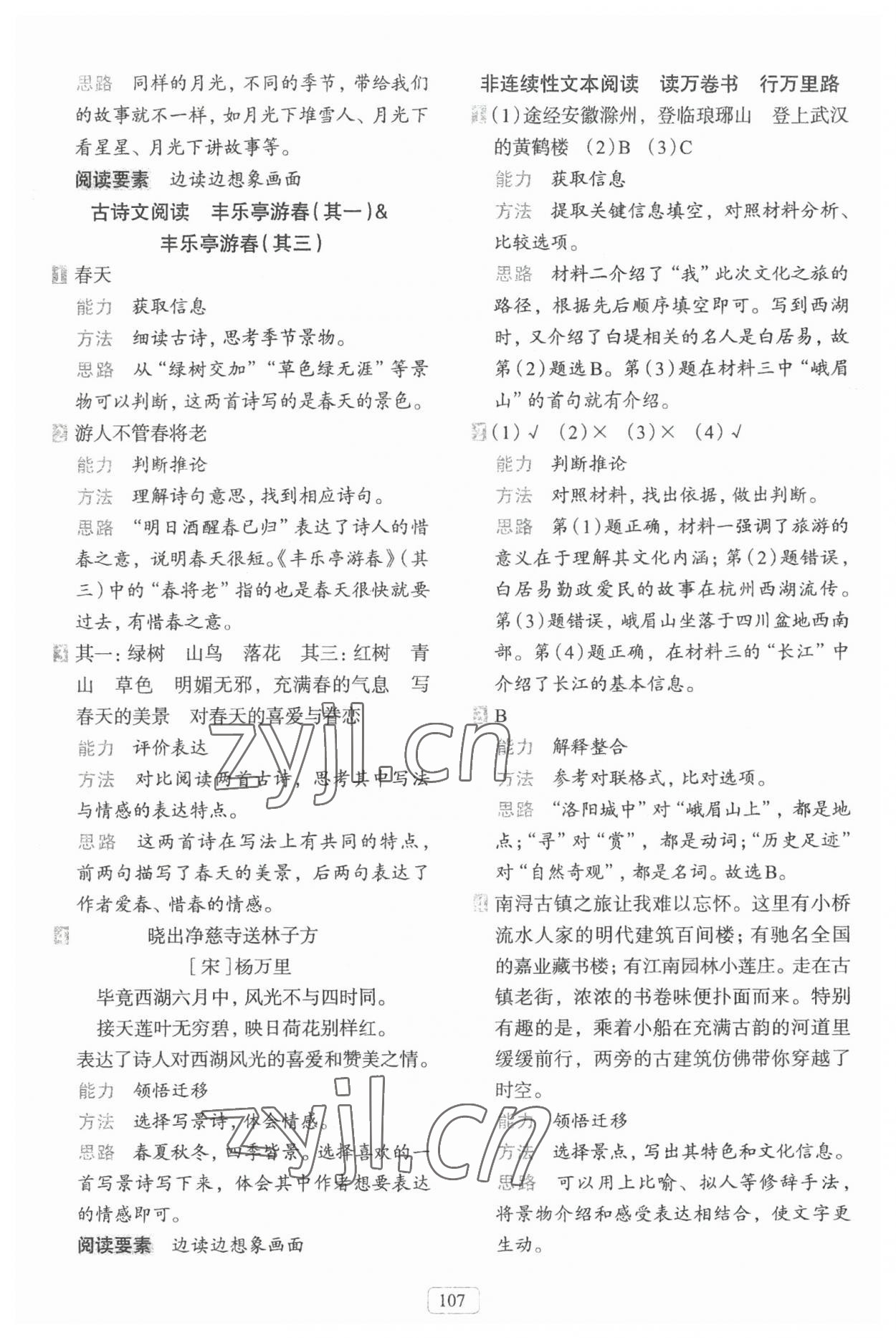 2023年知行合閱讀主題拓展訓(xùn)練四年級(jí)語(yǔ)文上冊(cè)人教版 第3頁(yè)