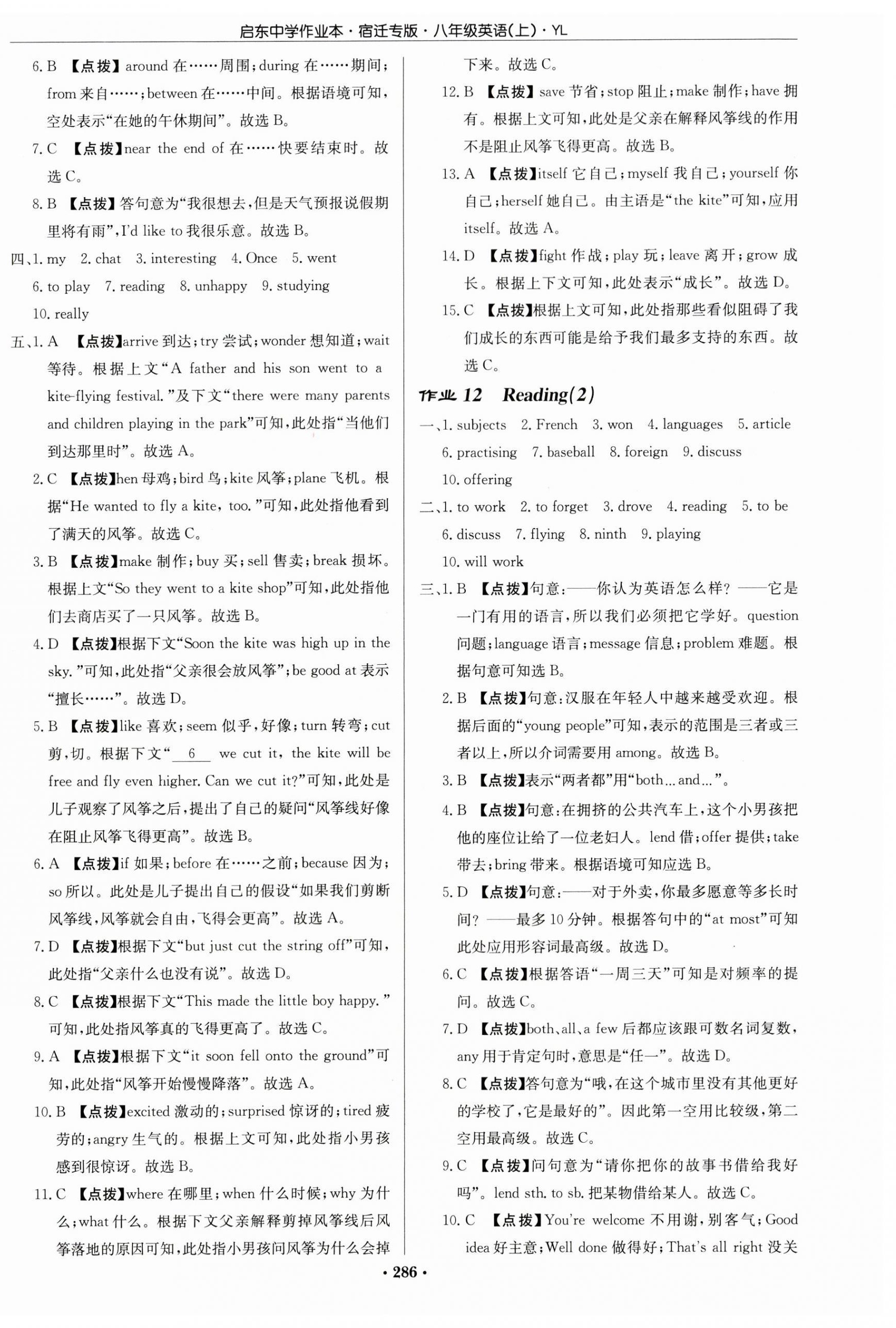 2023年啟東中學(xué)作業(yè)本八年級英語上冊譯林版宿遷專版 第6頁