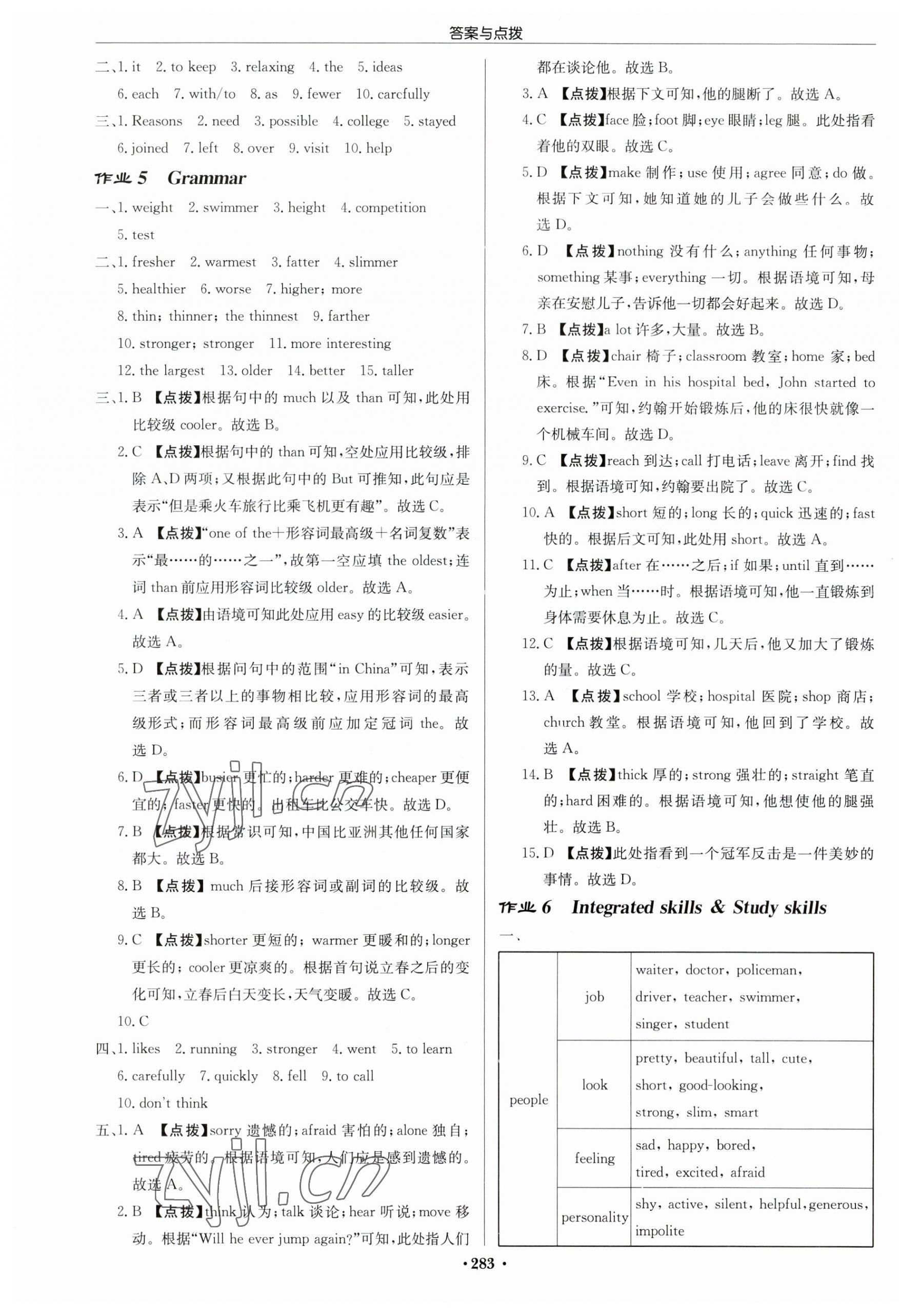 2023年啟東中學(xué)作業(yè)本八年級(jí)英語上冊譯林版宿遷專版 第3頁