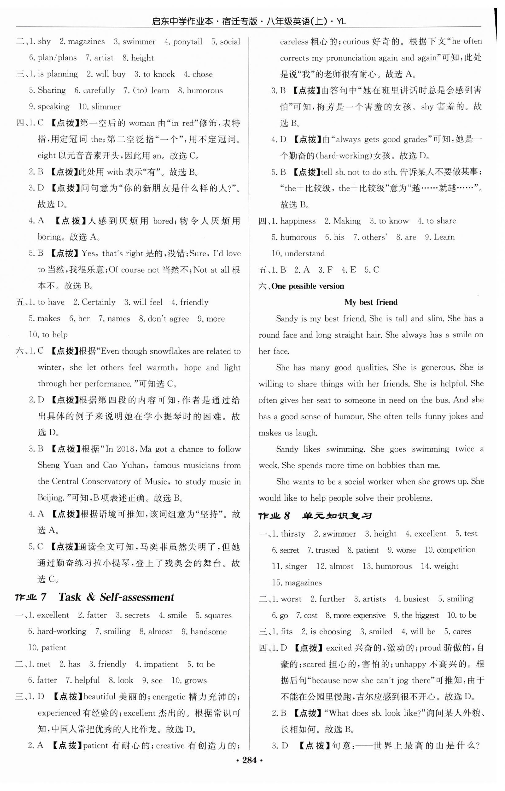 2023年啟東中學(xué)作業(yè)本八年級英語上冊譯林版宿遷專版 第4頁