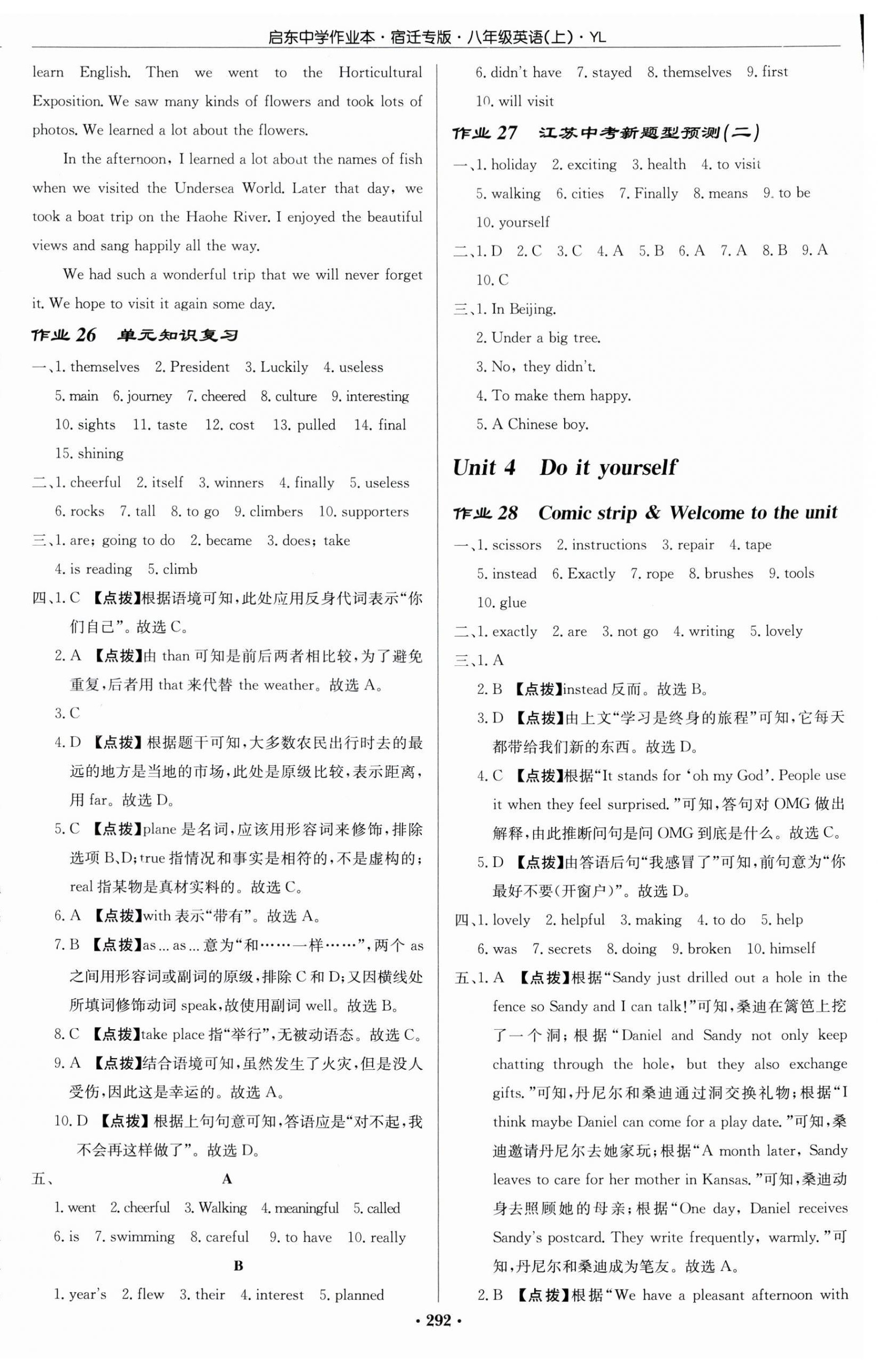 2023年啟東中學(xué)作業(yè)本八年級(jí)英語(yǔ)上冊(cè)譯林版宿遷專(zhuān)版 第12頁(yè)