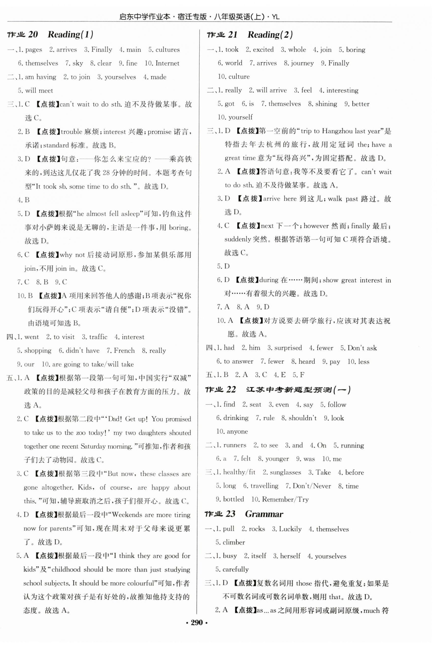 2023年啟東中學(xué)作業(yè)本八年級英語上冊譯林版宿遷專版 第10頁