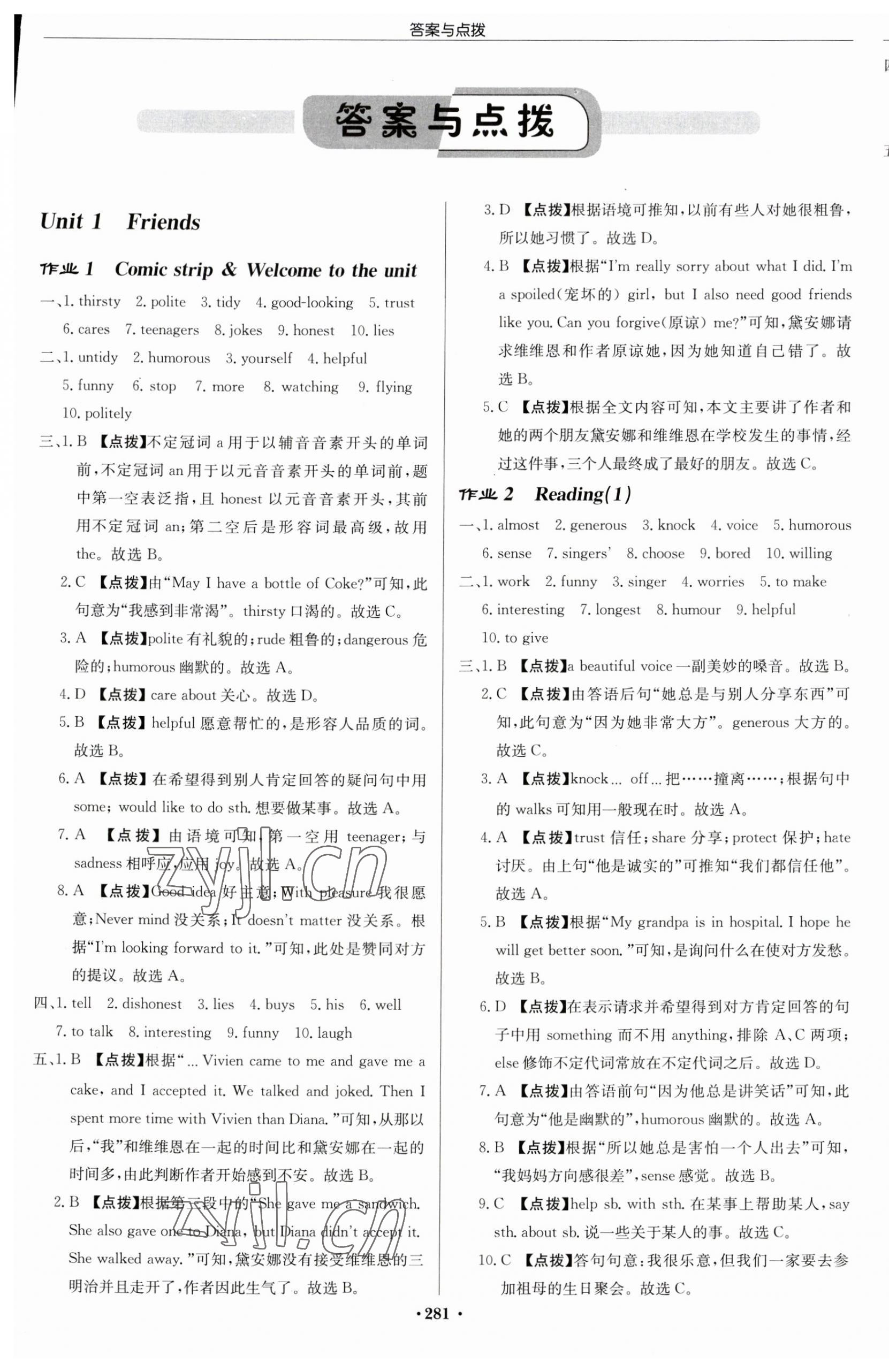 2023年啟東中學(xué)作業(yè)本八年級(jí)英語(yǔ)上冊(cè)譯林版宿遷專版 第1頁(yè)