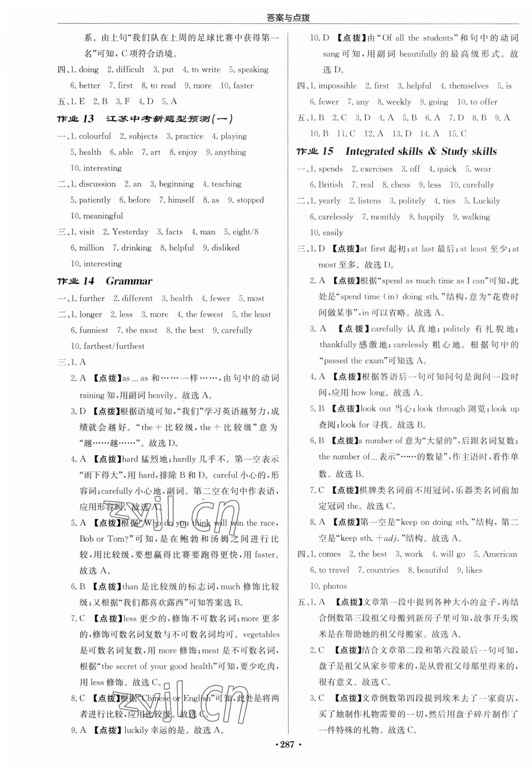 2023年啟東中學作業(yè)本八年級英語上冊譯林版宿遷專版 第7頁