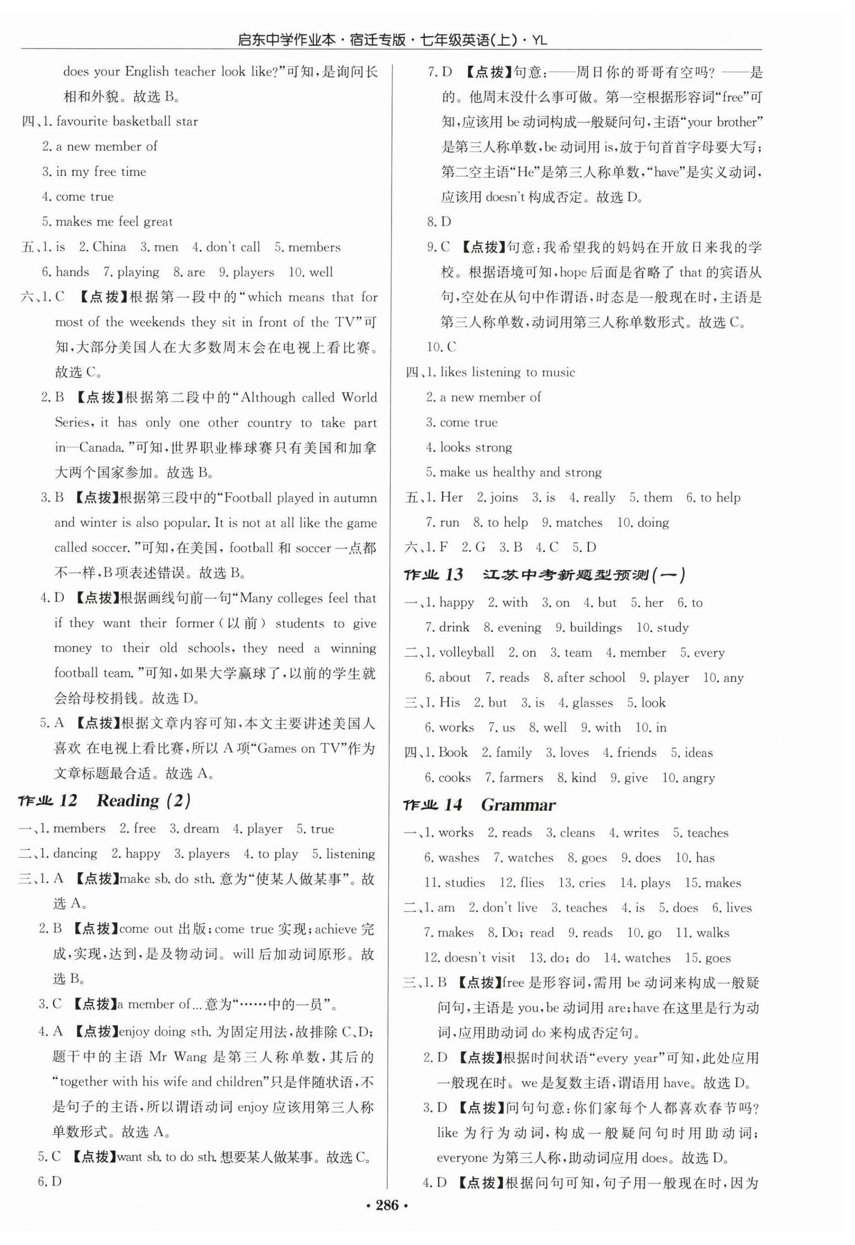 2023年启东中学作业本七年级英语上册译林版宿迁专版 第6页