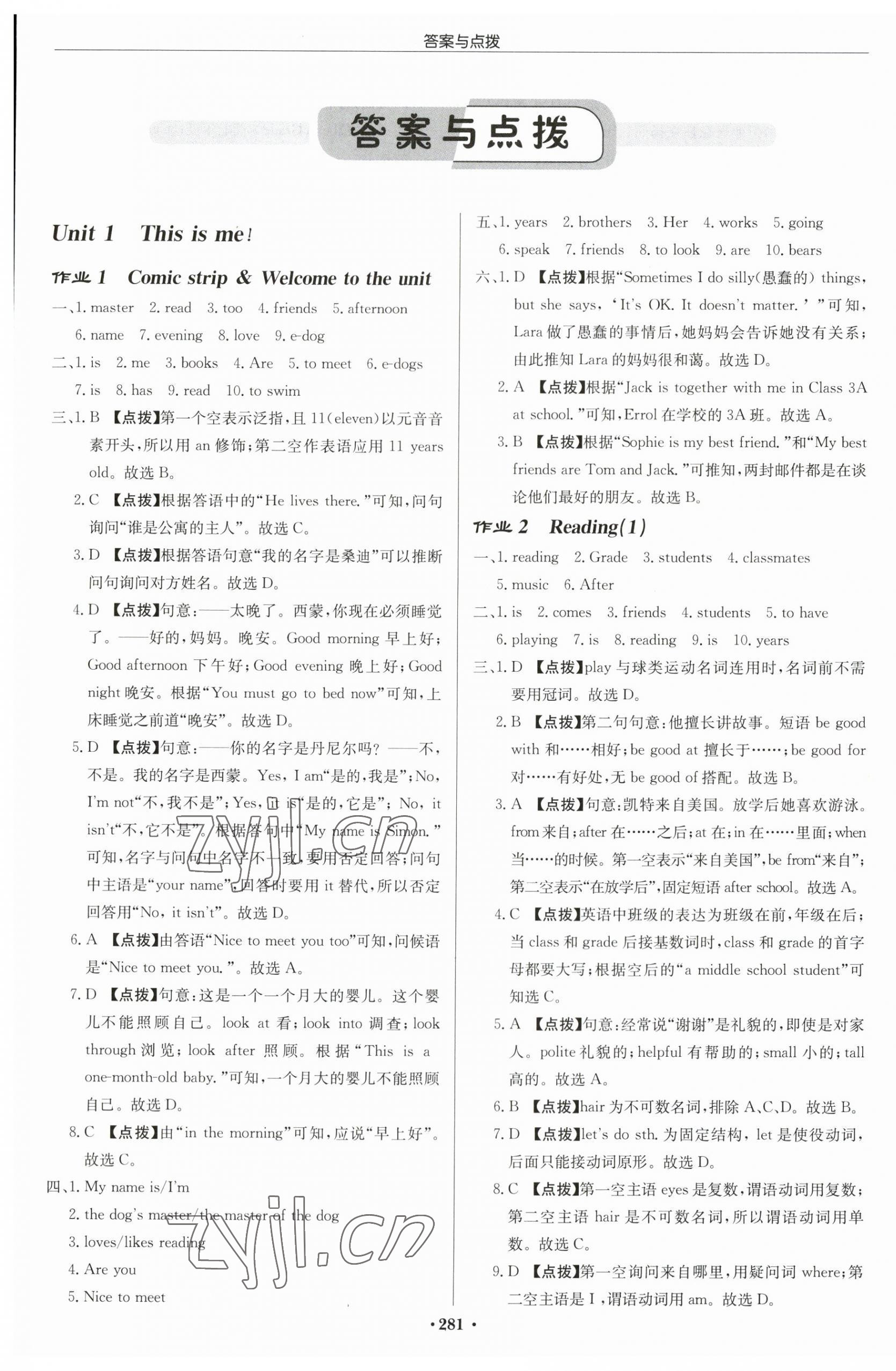 2023年啟東中學(xué)作業(yè)本七年級(jí)英語(yǔ)上冊(cè)譯林版宿遷專版 第1頁(yè)