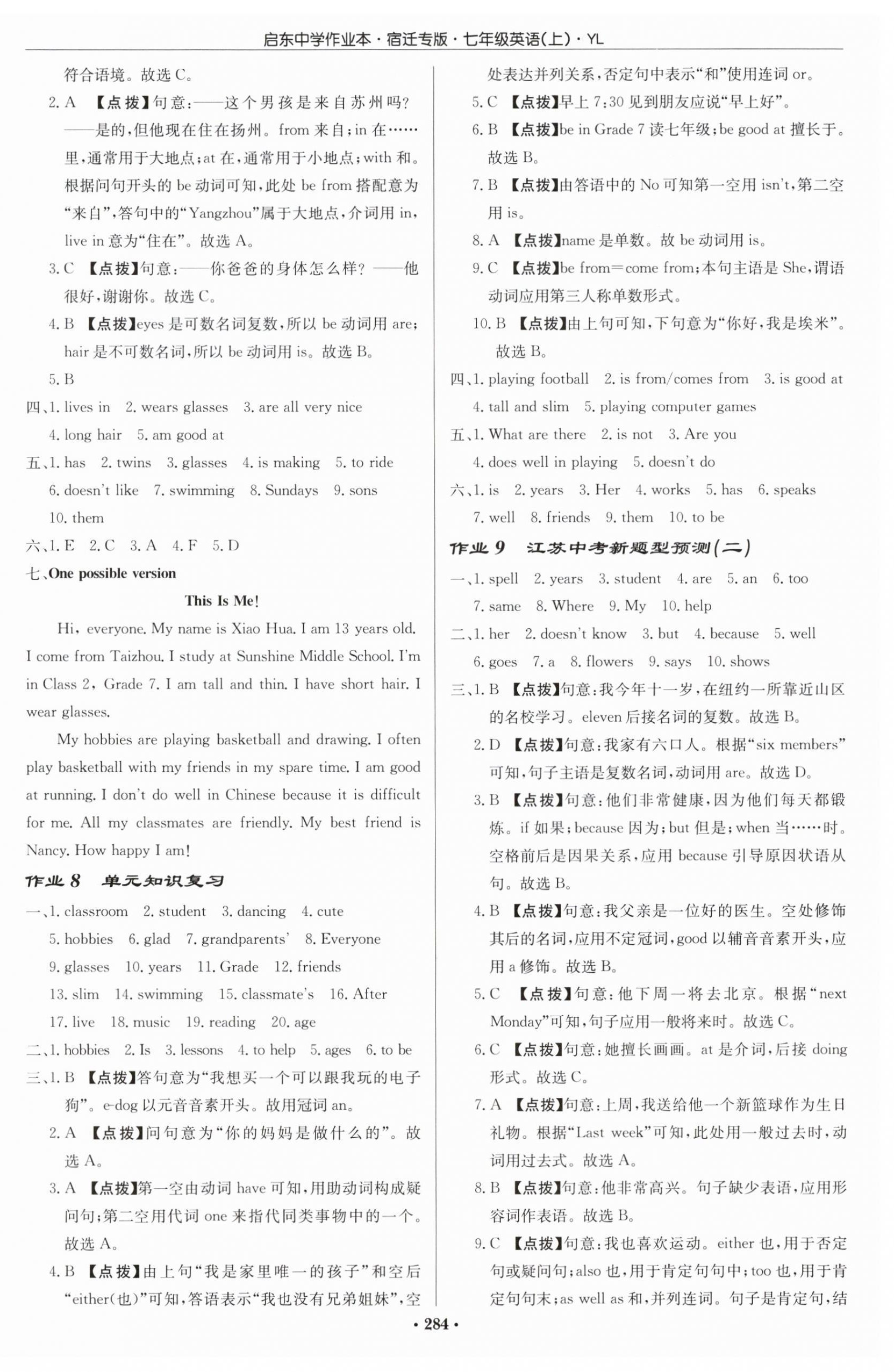 2023年啟東中學(xué)作業(yè)本七年級(jí)英語(yǔ)上冊(cè)譯林版宿遷專(zhuān)版 第4頁(yè)