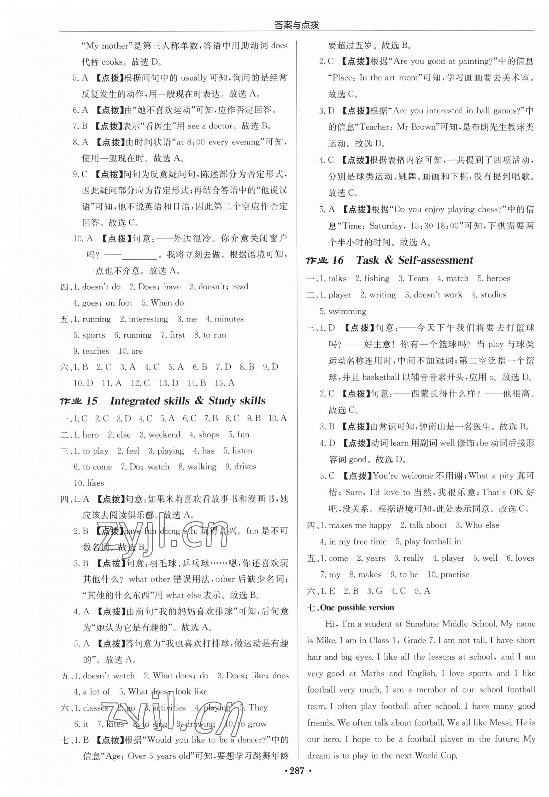 2023年启东中学作业本七年级英语上册译林版宿迁专版 第7页