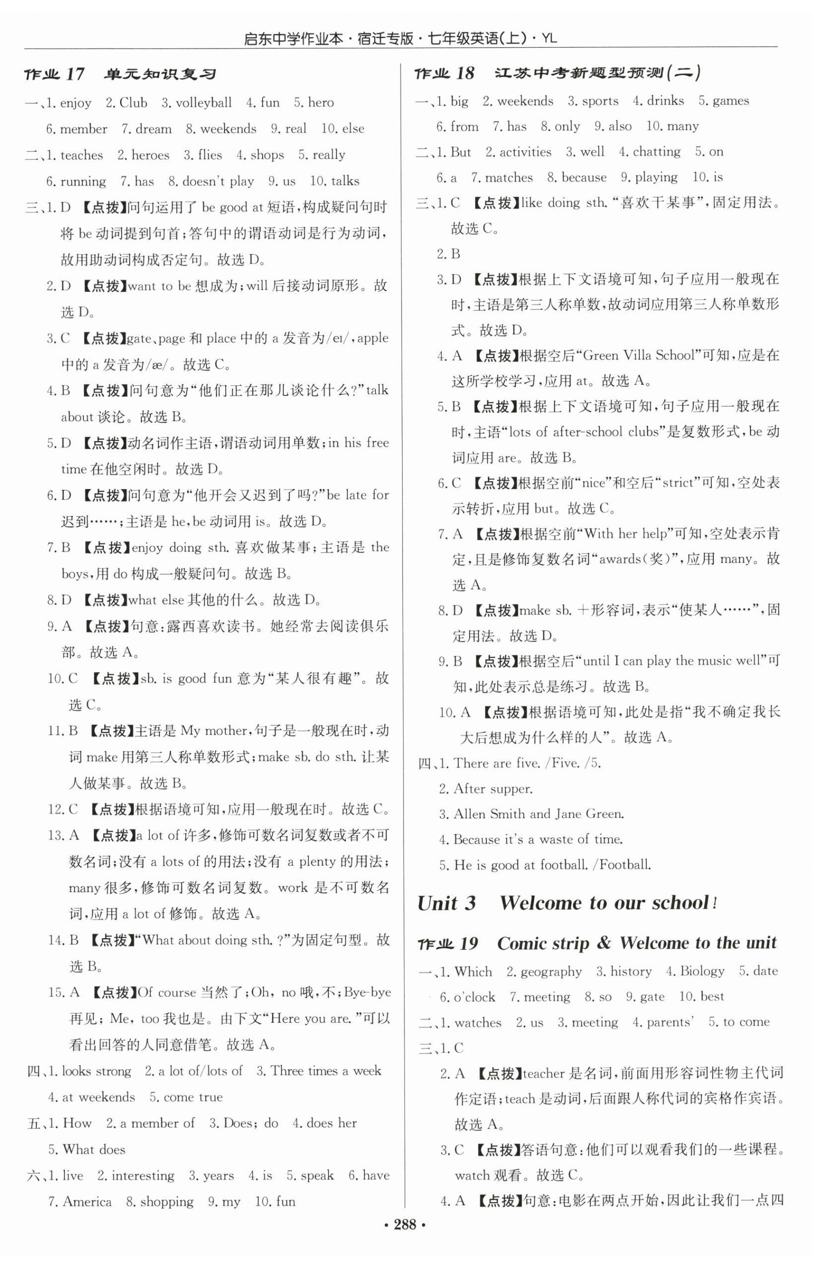 2023年啟東中學作業(yè)本七年級英語上冊譯林版宿遷專版 第8頁