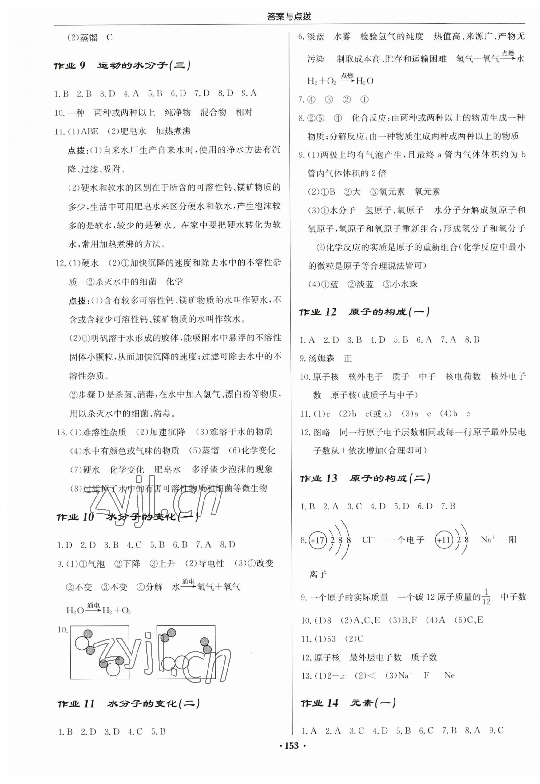 2023年啟東中學(xué)作業(yè)本九年級(jí)化學(xué)上冊(cè)魯教版 第3頁