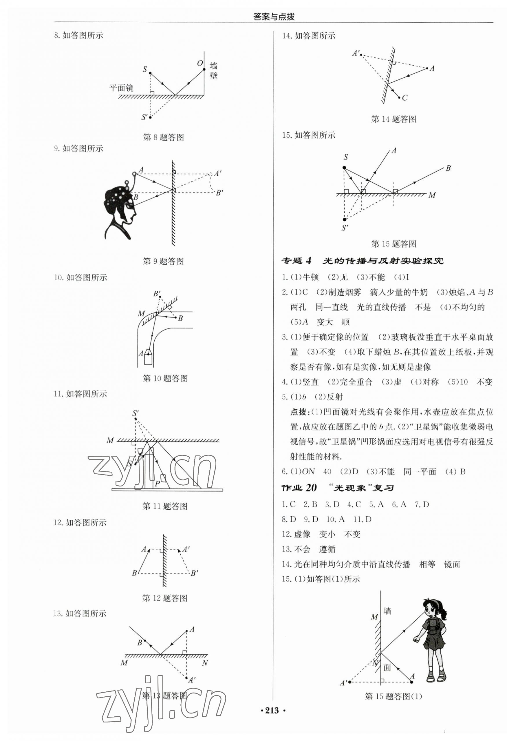 2023年啟東中學(xué)作業(yè)本八年級物理上冊江蘇版宿遷專版 第7頁