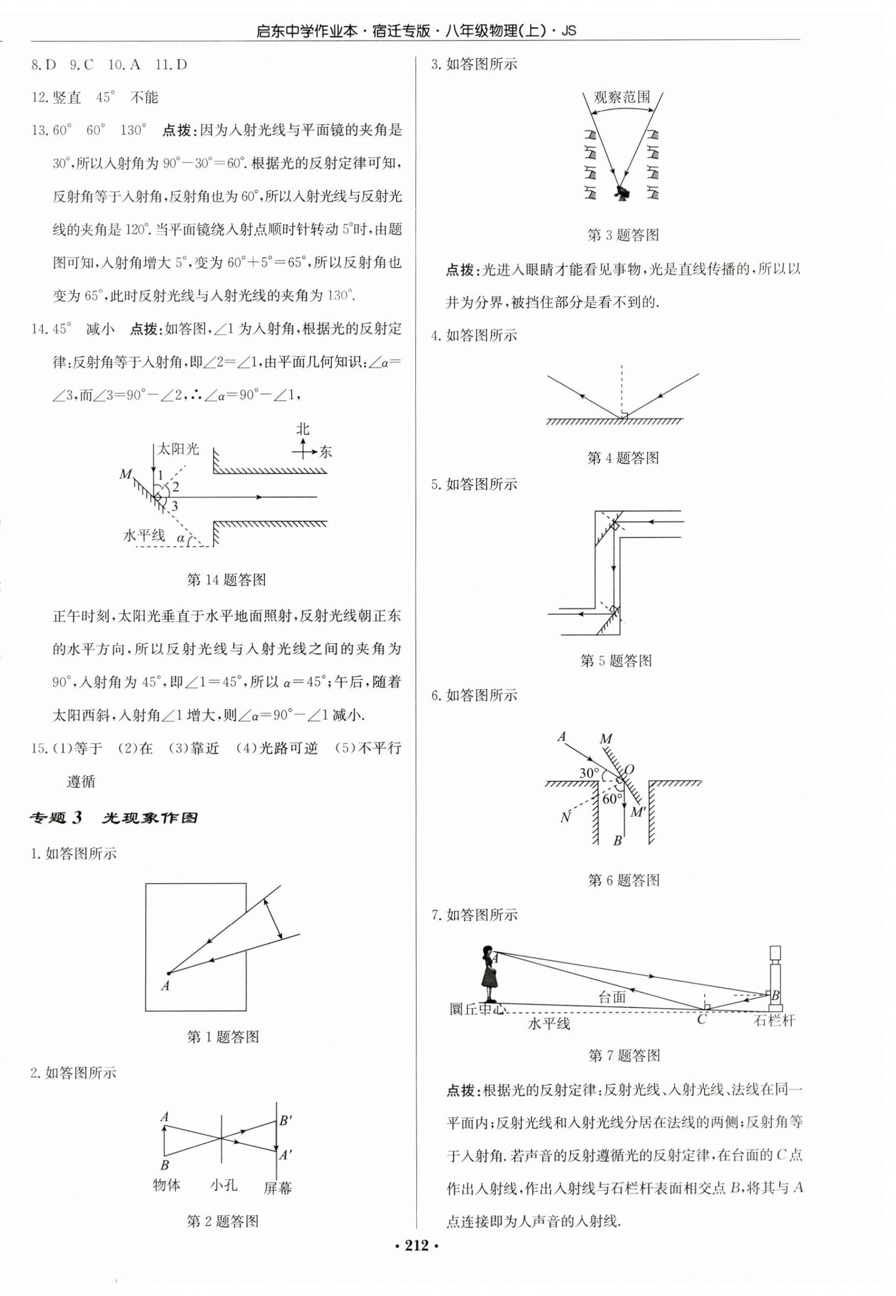 2023年啟東中學(xué)作業(yè)本八年級物理上冊江蘇版宿遷專版 第6頁