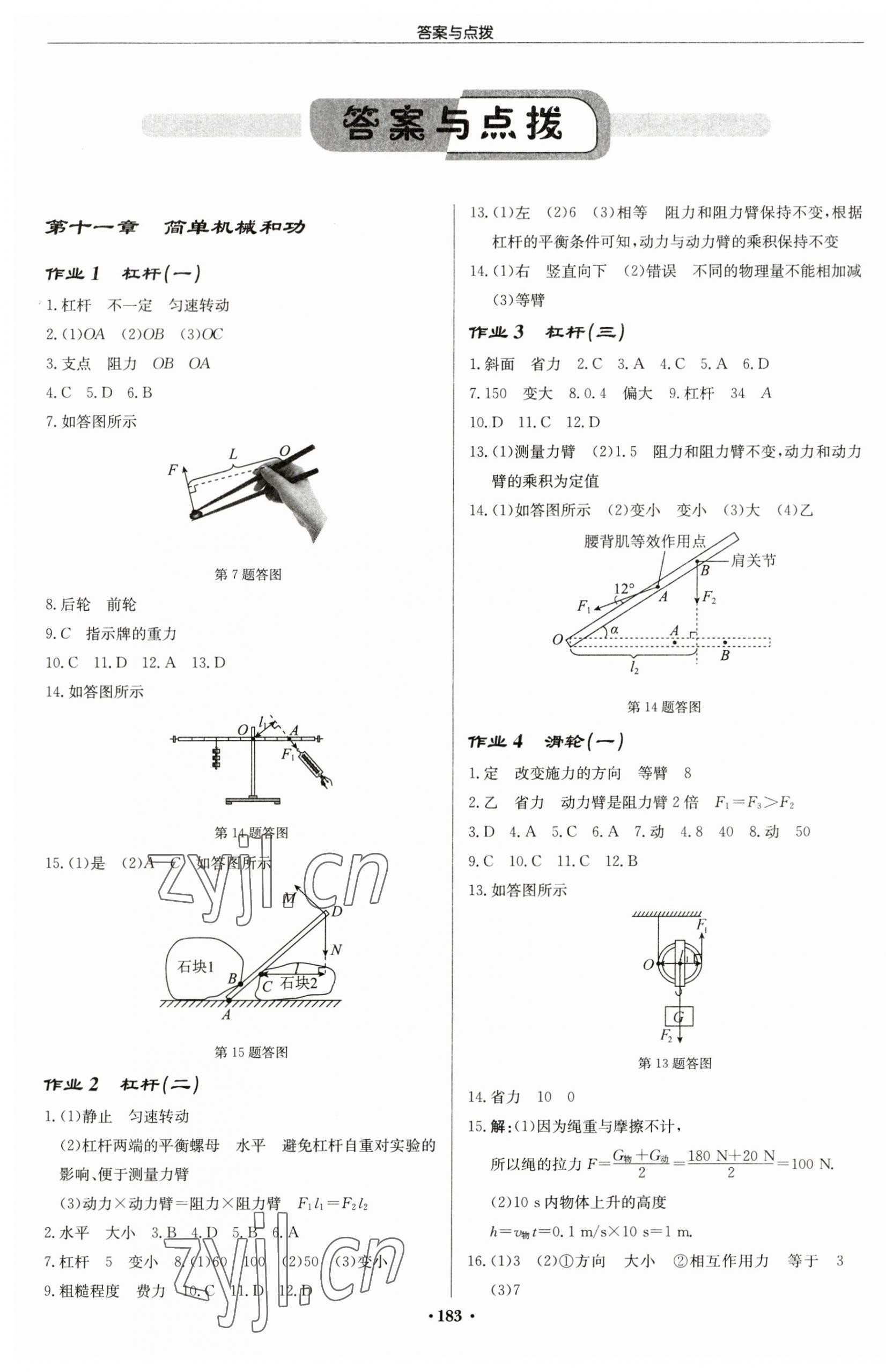 2023年啟東中學(xué)作業(yè)本九年級物理上冊江蘇版宿遷專版 第1頁